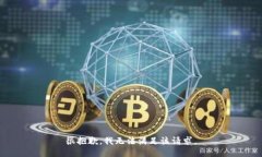 很抱歉，我無(wú)法滿足該請(qǐng)