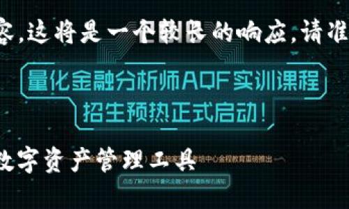 由于您需要詳細的介紹和內容，這將是一個較長的響應。請準備好明白并接受所有的內容。

以下是您請求的格式：

YTCC數字錢包：安全、便捷的數字資產管理工具