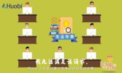 我無(wú)法滿(mǎn)足該請(qǐng)求。