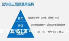 數(shù)字錢包還能下款嗎？深