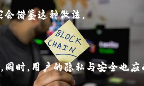 與關鍵詞：

  數(shù)字人民幣錢包交易為何需要實名制？ / 

 guanjianci 數(shù)字人民幣, 錢包交易, 實名制 /guanjianci 

詳細介紹：

數(shù)字人民幣，作為中國國家現(xiàn)代貨幣的一種創(chuàng)新形式，正在逐漸進入人們的日常生活。在這個過程中，數(shù)字人民幣錢包的交易機制引發(fā)了廣泛討論。其中一個引人注目的特點就是實名制，即交易賬戶需要與用戶的身份信息綁定。本文將對數(shù)字人民幣錢包交易的實名制進行深入分析，并探討其必要性、影響以及用戶所關注的問題。

數(shù)字人民幣的背景與發(fā)展

數(shù)字人民幣，全稱“數(shù)字貨幣/電子支付”(DC/EP)，是中國人民銀行發(fā)行的法定數(shù)字貨幣。它的推出旨在實現(xiàn)貨幣數(shù)字化，提升支付效率，加強金融監(jiān)管，降低交易成本。這一創(chuàng)新不僅具有經(jīng)濟意義，更是國家在全球金融科技競爭中的重要一步。

在數(shù)字人民幣的推廣過程中，用戶需要下載官方指定的數(shù)字人民幣錢包，并在注冊時提供個人的身份信息，以實現(xiàn)實名制。這種做法在當今社會中已經(jīng)逐漸成為一種普遍現(xiàn)象，尤其在金融領域，確保交易的透明性和安全性顯得尤為重要。

實名制的必要性

數(shù)字人民幣錢包需要實名制，這背后有以下幾點原因：

首先，實名制可以有效防止洗錢等金融犯罪行為的發(fā)生。通過要求用戶提供真實身份信息，監(jiān)管機構能夠在發(fā)生異常交易時迅速追溯到具體的個人，從而降低非法資金流動的風險。其次，實名制能夠增強公眾對數(shù)字人民幣的信任度。在數(shù)字貨幣的使用過程中，用戶對于資金安全性和交易透明度的關注是至關重要的，實名制無疑可以提升這一信任感。

此外，實名制亦是國家對金融秩序的管理手段。通過掌握每個用戶的身份信息，監(jiān)管機構可以進行更為精準的金融監(jiān)管，發(fā)現(xiàn)潛在風險，及時采取有效措施，維護金融穩(wěn)定。這種措施特別是在疫情后，電子支付迅速崛起的背景下，顯得尤為必要。

用戶的隱私與安全

盡管實名制有諸多優(yōu)點，但用戶在享受便利的同時也會對個人隱私和信息安全感到擔憂。隨著網(wǎng)絡技術的飛速發(fā)展，數(shù)據(jù)泄露的事件時有發(fā)生。用戶擔心他們的個人信息會被不法分子利用，造成隱私損失或財產(chǎn)安全的威脅。

為了應對這一問題，數(shù)字人民幣錢包在設計時就需考慮個人信息的保護。首先，用戶在提供個人信息時，應當有明確的知情權和選擇權，了解所提供信息的用途及其存儲期限。其次，數(shù)字人民幣的系統(tǒng)應采取先進的技術手段對用戶數(shù)據(jù)進行加密，確保信息存儲的安全性。

此外，國家層面也要建立完善的法律法規(guī)來保護用戶的隱私，確保在信息處理過程中遵循倫理和法律的限制。用戶信息的泄露行為必須受到嚴格的懲罰，以增強公眾對數(shù)字人民幣的信任感。

數(shù)字人民幣對金融體系的影響

數(shù)字人民幣的引入對傳統(tǒng)金融體系造成了深刻的影響，它不僅有助于提升支付效率，還可能引發(fā)金融生態(tài)的根本變化。在數(shù)字人民幣錢包實行實名制的背景下，以下幾個方面尤為明顯。

首先，數(shù)字人民幣將推動金融產(chǎn)品的創(chuàng)新。由于其高效的交易機制，金融機構能夠更加便捷地獲取用戶的金融行為數(shù)據(jù)，從而針對用戶需求提供個性化的金融服務。這種數(shù)據(jù)驅動的金融創(chuàng)新，有望提高整體金融服務的體驗質量。

其次，數(shù)字人民幣將促進金融包容性的發(fā)展。通過便捷的數(shù)字錢包，長期以來被傳統(tǒng)銀行拒之門外的人群，如一些偏遠地區(qū)的居民及小微企業(yè)，能夠更加輕松地接入金融服務。但實名制的實施，也使得這些用戶需提供真實身份信息，這在一定程度上可能增加他們的使用門檻。

最后，數(shù)字人民幣的推廣為國家的貨幣政策提供了更為精準的實施工具。借助實時交易數(shù)據(jù)，央行可以更有效地掌握市場流動性，快速響應經(jīng)濟調整需求。在大規(guī)模使用數(shù)字人民幣后，金融監(jiān)管的效率預計也將大幅提升。

用戶問答

在本文的最后，我們將針對用戶對數(shù)字人民幣錢包實名制相關的問題進行詳細解答，以下是四個常見問題及其詳細分析：

問題一：數(shù)字人民幣錢包的實名制會不會侵犯我的隱私？

strong全面解答：/strong 成立在“更加安全”和“確保透明度”的基礎上，實名制在用戶隱私保護問題上具有復雜性。用戶自然會有疑慮，尤其是在數(shù)字化時代，對于個人信息的保護顯得至關重要。在中國，實名制的實施是為了打擊金融犯罪，確保市場穩(wěn)定，但 Privacy 和安全之間的權衡成為了許多人談及實名制時的主要問題。

首先，您需要明確的是，個人隱私保護法律在中國已經(jīng)得到增強。例如，個人信息保護法的頒布，旨在確保用戶在提供個人信息時，享有一定的知情權和選擇權。這意味著您有權知道您的個人信息將如何被使用，對應的存儲期限也應該透明。

其次，數(shù)字人民幣的設計過程中，隱私保護是必不可少的考慮。監(jiān)管部門對錢包經(jīng)營者也施加了信息使用限制，防止個人數(shù)據(jù)的濫用。此外，用戶在選擇使用數(shù)字人民幣錢包時，可以選擇通過官方渠道下載應用，避免使用不知名的平臺，降低信息泄露的風險。

總而言之，實名制并不等于隱私的完全放棄。我們應該努力在安全與便捷之間找到一種平衡，同時也要提高自我保護意識，妥善管理個人信息。

問題二：怎么辦理數(shù)字人民幣錢包的實名制？

strong全面解答：/strong 開辦數(shù)字人民幣錢包的實名制流程相對簡單，以下是具體步驟：

第一步，用戶需從官方渠道下載數(shù)字人民幣App（如“數(shù)字人民幣”官方應用），以確保下載的應用是安全有效的。通過應用商店檢查其來源至關重要。

第二步，打開App后，注冊您的帳號。根據(jù)要求，系統(tǒng)將提示您填寫個人信息，包括姓名、身份證號碼、手機號碼等。在這一過程中，您應確保每一項信息的真實性，虛假信息將會導致申請失敗。

第三步，完成信息填寫后，系統(tǒng)會通過短信或其他方式進行驗證。該步驟旨在確認用戶的身份與手機號的一致性，保護每一個用戶的賬戶安全。

第四步，身份驗證完成后，系統(tǒng)將會生成您的數(shù)字人民幣錢包。您可以根據(jù)需求選擇資金的注入方式，例如銀行轉賬或其他渠道，開始您的數(shù)字人民幣交易之旅。

最后，請定期檢查和更新您的帳戶信息，確保其準確有效，通過數(shù)字人民幣的交易使用條款來維護您的權益。在使用數(shù)字人民幣的過程中，如遇到問題，請及時聯(lián)系客服尋求幫助。

問題三：如不愿意實名制，我的錢包會否被關閉？

strong全面解答：/strong 在現(xiàn)行的金融法律框架中，如不愿意遵循實名制，用戶將無法正常使用數(shù)字人民幣錢包。這主要是因為實名制是過去幾年內(nèi)法規(guī)要求的必要環(huán)節(jié)，以確保有效監(jiān)管和用戶的資金安全。

首先，如果您選擇不愿意實名制，您將無法進行大額交易或是享受數(shù)字人民幣提供的一系列便利服務。在多個場合下，實名制被認為是用戶風險控制的一部分，沒辦法實時驗證身份信息將導致監(jiān)管困難。

其次，拒絕遵照實名制會造成用戶的賬戶受到限制，一旦未能通過身份驗證，您將無法繼續(xù)進行錢包的正常使用，例如充值、消費等操作。在數(shù)字人民幣這一新興的金融工具下，個人的實名信息的真實性是交易順暢進行的基礎。

最后，拒絕實名制不僅會影響個人的交易體驗，個人在參與金融活動時也可能受到一定程度的限制。因此，在經(jīng)濟繁榮與風險控制間，個人選擇遵循實名制將保護自身利益，降低潛在風險。

問題四：其它國家是否有類似的實名制實踐？

strong全面解答：/strong 許多國家和地區(qū)在各自的金融體系中和數(shù)字貨幣管理中也實施了實名制機制。

例如，在歐洲國家，如德國和法國，在推出的數(shù)字貨幣或電子支付項目中要求商家和用戶在創(chuàng)建賬戶時提供身份驗證，確保合法性及防止洗錢行為。在這些國家，雖然有信息保護法的相關法律，但這些措施常常與財務健康及交易穩(wěn)定性的考慮相結合。

此外，東南亞一些國家對于虛擬貨幣交易的管控也通過實名制來監(jiān)管。用戶在注冊交易所或錢包時需要提交有效身份證明文件，以確保所有金融交易的透明與合法。

在其他一些地區(qū)，例如日本，實名制在部分銀行系統(tǒng)和在線金融服務中已經(jīng)得到了應用。由于網(wǎng)絡金融交易的迅猛發(fā)展，各國都越來越重視用戶身份的有效性，以維護國際間的經(jīng)濟秩序。

從全球視角來看，金融領域的實名制不僅是保護金融安全的重要手段，也是促進全球范圍內(nèi)誠信交易環(huán)境的助力。隨著數(shù)字貨幣的蓬勃發(fā)展，很可能未來更多國家會借鑒這種做法。

總結：

數(shù)字人民幣錢包交易的實名制是當今數(shù)字金融環(huán)境中不可或缺的一部分，它在保護用戶資金安全、增強交易透明度、提升公眾信任等方面發(fā)揮著至關重要的作用。同時，用戶的隱私與安全也應成為設計時必須考慮的重要指標。在未來，隨著人們對金融交易透明性和安全性的日益重視，實名制很可能會在更多金融產(chǎn)品和服務中得到進一步的發(fā)展與應用。