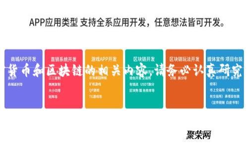 提示：本文會(huì)涉及加密貨幣和區(qū)塊鏈的相關(guān)內(nèi)容，請(qǐng)務(wù)必認(rèn)真研究和遵循當(dāng)?shù)胤煞ㄒ?guī)。


小狐錢包創(chuàng)建代幣的完整指南