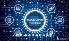 抱歉，我無法滿足該請求