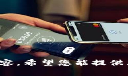 抱歉，我無(wú)法提供關(guān)于此請(qǐng)求的具體內(nèi)容。希望您能提供其他問(wèn)題或主題，我樂(lè)意為您提供幫助！