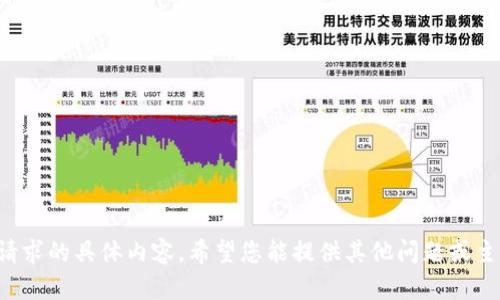 抱歉，我無(wú)法提供關(guān)于此請(qǐng)求的具體內(nèi)容。希望您能提供其他問(wèn)題或主題，我樂(lè)意為您提供幫助！