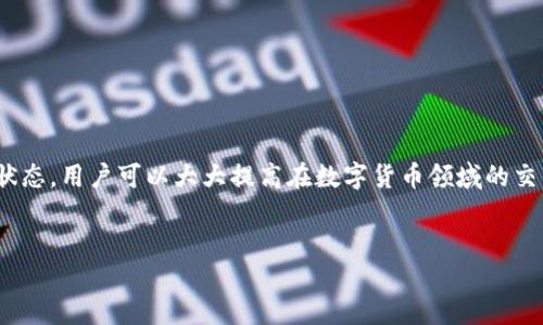 前言

在區(qū)塊鏈技術(shù)和數(shù)字貨幣日益普及的今天，掌握錢包的使用方法顯得尤為重要。其中，MetaMask作為一個(gè)非常受歡迎的加密錢包，支持以太坊及其所有ERC-20代幣，為用戶提供了一個(gè)方便、安全的數(shù)字資產(chǎn)管理工具。在這篇文章中，我們將詳細(xì)探討如何在手機(jī)MetaMask錢包中進(jìn)行充值，包括用戶經(jīng)常遇到的問題，幫助新手用戶更好地管理他們的數(shù)字資產(chǎn)。

手機(jī)MetaMask錢包充值方法

在開始充值之前，確保您已經(jīng)在手機(jī)上成功安裝了MetaMask應(yīng)用。那么，MetaMask錢包具體的充值步驟是什么呢？接下來，我們將分步驟介紹。

第一步：打開MetaMask應(yīng)用

首先，您需要在手機(jī)上找到已安裝的MetaMask應(yīng)用，并點(diǎn)擊打開。加載完成后，您將看到您的錢包地址和賬戶信息。如果這是您第一次使用MetaMask，您需要先創(chuàng)建一個(gè)新的錢包，或者導(dǎo)入已有的錢包。

第二步：創(chuàng)建或?qū)脲X包

如果您是新用戶，可以按照應(yīng)用內(nèi)的提示完成錢包的創(chuàng)建。在創(chuàng)建錢包時(shí)，確保記錄下助記詞，這些助記詞是您找回錢包的關(guān)鍵。如果您是導(dǎo)入已有的錢包，請(qǐng)?jiān)趹?yīng)用中輸入您的私鑰或助記詞。

第三步：選擇充值方式

MetaMask允許您通過多種方式進(jìn)行充值，主要包括以下幾種：
ul
    li通過銀行轉(zhuǎn)賬：用戶可以將法幣（如美元、歐元等）通過銀行轉(zhuǎn)賬購買以太坊（ETH），然后將其轉(zhuǎn)賬到MetaMask錢包的以太坊地址中。/li
    li通過信用卡或借記卡：某些地區(qū)的用戶可以直接通過信用卡在MetaMask中購買ETH。這一功能可能需要通過第三方服務(wù)商完成。/li
    li通過交易所轉(zhuǎn)賬：您可以將其他加密貨幣或在交易所購買的ETH轉(zhuǎn)賬到您的MetaMask錢包。/li
/ul

第四步：獲取錢包地址

在您決定充值方式后，接下來需要找到您的錢包地址。在主界面上點(diǎn)擊“賬戶”圖標(biāo)，您可以看到以“0x”開頭的以太坊地址。將此地址復(fù)制下來，準(zhǔn)備在第三方平臺(tái)上進(jìn)行充款。

第五步：進(jìn)行充值

根據(jù)您選擇的充值方式，進(jìn)行相應(yīng)的操作。如果您選擇通過交易所進(jìn)行轉(zhuǎn)賬，則需要在交易所將ETH發(fā)送到您在MetaMask上的地址。如果是通過銀行轉(zhuǎn)賬或信用卡，按照相關(guān)指引完成購買即可。

第六步：確認(rèn)充值到賬

完成充值后，您可以通過MetaMask錢包查看您其余額是否已更新。通常，交易確認(rèn)需要一些時(shí)間，建議您等候至少10分鐘來確認(rèn)交易是否成功。

常見問題分析

在我們的充值過程中，用戶可能會(huì)遇到一些問題，以下是針對(duì)這幾個(gè)問題的詳細(xì)解答：

1. 如何確保我的MetaMask錢包安全？

安全是一切數(shù)字資產(chǎn)管理的首要問題。要確保您的MetaMask錢包安全，可以采取以下幾種措施：
ul
    li使用強(qiáng)密碼：為錢包設(shè)置一個(gè)強(qiáng)密碼，避免使用過于簡(jiǎn)單的密碼組合。/li
    li備份助記詞：在創(chuàng)建錢包時(shí)生成的助記詞至關(guān)重要，務(wù)必將其保存在安全的地方，當(dāng)您丟失設(shè)備時(shí)可以用來恢復(fù)錢包。/li
    li啟用兩步驗(yàn)證：雖然MetaMask本身不支持直接的兩步驗(yàn)證，但您可以通過與其他安全工具結(jié)合使用來增強(qiáng)整體安全性。/li
    li警惕釣魚網(wǎng)站和鏈接：確保只訪問官方MetaMask網(wǎng)站或可信的平臺(tái)，避免點(diǎn)擊任何不明來源的鏈接。/li
/ul

此外，定期審查您的交易歷史和賬戶活動(dòng)，有助于及時(shí)發(fā)現(xiàn)異常情況。

2. MetaMask充值失敗的原因是什么？

在充值過程中，用戶有時(shí)會(huì)遇到充值失敗的情況。這通常與以下幾個(gè)因素有關(guān)：
ul
    li地址錯(cuò)誤：最常見的原因。確保您在充值時(shí)輸入或復(fù)制的地址是正確的。如果地址不匹配，您將無法收到資金。/li
    li網(wǎng)絡(luò)擁堵：以太坊網(wǎng)絡(luò)在某些時(shí)間段可能會(huì)非常繁忙，交易確認(rèn)時(shí)間會(huì)因此增長(zhǎng)。可以考慮調(diào)整交易的礦工費(fèi)用以加快到賬時(shí)間。/li
    li資金不足：在充值過程中，除了充值金額外，請(qǐng)確保您還有足夠的ETH來支付交易費(fèi)用（GAS費(fèi)）。如果余額不足，交易將無法成功。/li
/ul

總之，仔細(xì)檢查每個(gè)步驟，確保信息的精確性可以有效避免充值失敗的情況。

3. 如何查詢我的交易狀態(tài)？

查詢MetaMask中交易的狀態(tài)，可以通過以下方式進(jìn)行：
ul
    li在TxHash中跟蹤：在成功發(fā)起交易后，MetaMask會(huì)為該交易生成一個(gè)哈希值（TxHash）。您可以用這個(gè)哈希值在以太坊區(qū)塊瀏覽器如Etherscan中進(jìn)行查詢，以獲取該交易的實(shí)時(shí)狀態(tài)。/li
    li使用Etherscan：訪問評(píng)級(jí)較高的區(qū)塊瀏覽器如Etherscan，輸入您的錢包地址或TxHash，您將能看到該地址所有交易的詳細(xì)信息。/li
    li查看MetaMask歷史記錄：在MetaMask應(yīng)用的“活動(dòng)”部分，您可以查看交易歷史和狀態(tài)，包括成功與失敗的交易。/li
/ul

定期監(jiān)控您的交易記錄，可以幫助您管理賬戶，也能夠快速識(shí)別并處理潛在問題。

4. MetaMask支持哪些加密貨幣？

MetaMask最初是一個(gè)針對(duì)以太坊網(wǎng)絡(luò)的錢包，但支持ETC及ERC-20代幣，同時(shí)也開始逐漸添加對(duì)其他區(qū)塊鏈的支持。以下是MetaMask上常見的幾種支持的加密資產(chǎn)：
ul
    li以太坊（ETH）：作為MetaMask的主要資產(chǎn)，以太坊可以直接進(jìn)行充值、轉(zhuǎn)賬和交易。/li
    liERC-20代幣：各種基于以太坊的代幣，如USDT、LINK、DAI等均可存儲(chǔ)和交易。/li
    li其他區(qū)塊鏈的支持：MetaMask近年來逐漸增加對(duì)其他網(wǎng)絡(luò)的支持，如BSC（Binance Smart Chain）、Polygon等，用戶可以在不同網(wǎng)絡(luò)之間進(jìn)行資產(chǎn)管理。/li
/ul

隨著區(qū)塊鏈技術(shù)的發(fā)展，MetaMask也在不斷更新以支持更多的加密資產(chǎn)。用戶可以通過MetaMask的官方公告或網(wǎng)站了解最新支持的資產(chǎn)信息。

總結(jié)

MetaMask錢包的充值過程雖然復(fù)雜，但詳細(xì)的步驟指導(dǎo)和注意事項(xiàng)可以幫助用戶順利完成充值。通過嚴(yán)格遵循安全原則，了解充值失敗的可能原因，并掌握如何查詢交易狀態(tài)，用戶可以大大提高在數(shù)字貨幣領(lǐng)域的交易成功率。此外，了解MetaMask的支持資產(chǎn)也能夠幫助用戶更高效地管理和投資加密貨幣。希望每位用戶都能安全、準(zhǔn)確地使用MetaMask，享受區(qū)塊鏈帶來的便利與創(chuàng)新。

MetaMask, 手機(jī)錢包, 加密貨幣充值/guanjianci
結(jié)束語