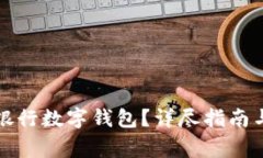 如何開(kāi)通中國(guó)銀行數(shù)字錢