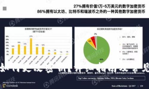 小狐錢包如何更改密鑰？詳細指南及常見問題解答