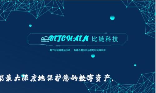 biao ti退出登錄小狐錢包的完整指南/biao ti
小狐錢包, 退出登錄, 錢包安全/guanjianci

在討論如何退出登錄小狐錢包之前，讓我們先了解小狐錢包的背景和功能。小狐錢包是一款專注于數(shù)字貨幣管理的應用，為用戶提供安全便捷的錢包服務。用戶可以在小狐錢包中存儲、管理和交易各類數(shù)字資產(chǎn)，包括比特幣、以太坊等，這使得它在當下數(shù)字貨幣交易中占有重要地位。然而，隨著越來越多用戶對數(shù)字貨幣的使用，保障錢包安全的必要性也日益突出?？缭O備使用錢包時，及時退出登錄便成為了一項重要的安全措施。

本文將為您詳細介紹如何退出小狐錢包的登錄，并探討這一過程對用戶安全性的重要性。我們將從以下幾個方面進行討論：
ul
li一、為什么要退出小狐錢包/li
li二、如何正確退出登錄小狐錢包/li
li三、退出登錄后的注意事項/li
li四、常見問題解答/li
/ul

一、為什么要退出小狐錢包
在移動互聯(lián)網(wǎng)時代，手機錢包的便捷性使得我們能隨時隨地進行交易、查看資產(chǎn)。然而，隨之而來的安全隱患也不容忽視。以下是一些重要原因，解釋了為什么退出小狐錢包是非常必要的：

strong1. 防止他人訪問：/strong如果您在公共場合或者共享設備上使用小狐錢包，您可能會無意中讓他人窺得您的資產(chǎn)信息。退出相應賬戶，可以有效避免資產(chǎn)被盜或信息被竊取。

strong2. 提高安全性：/strong小狐錢包雖有多重安全保障，但安全意識永遠不可忽視。退出登錄，不僅能提高安全性，還能減少潛在風險，防范因未退出登錄而造成的財務損失。

strong3. 多人共用設備的風險：/strong在多用戶共享同一設備的環(huán)境下，一旦登錄未退出，其他使用者很容易獲取到您的賬戶信息，可能會導致意外的資金轉移或操作錯誤。因此，為了保護自己的資產(chǎn)，及時退出是非常必要的。

strong4. 限制未授權的交易：/strong如果您的錢包長期保持登錄狀態(tài)，那么在您沒意識到的情況下，其他用戶可能會進行交易。因此，定期退出并重新登錄，可以幫助您控制和審查每一次交易。

二、如何正確退出登錄小狐錢包
退出登錄小狐錢包的步驟，以下是詳細的操作指南：

strong1. 打開小狐錢包：/strong首先，請確保您已登錄小狐錢包應用。打開該應用后，進入主界面。

strong2. 進入“設置”菜單：/strong在主界面的右上角，您可以找到一個菜單圖標，通常是三個橫線或者齒輪形狀。點擊該按鈕，選擇“設置”選項。

strong3. 找到“退出登錄”選項：/strong在設置菜單中，您可能需要滾動查找“賬戶管理”或“安全設置”部分。根據(jù)界面的不同，您可以找到“退出登錄”或類似的選項。

strong4. 確認退出：/strong點擊“退出登錄”后，系統(tǒng)可能會要求您進行身份驗證（例如輸入密碼、圖形驗證碼等），以確保是賬戶本人操作。完成驗證后，確認退出。

strong5. 檢查登錄狀態(tài)：/strong完成以上步驟后，您將被安全地退出小狐錢包。為了確保施行的有效性，可以再次嘗試打開應用，確認頁面是否請求您重新登錄。

以上過程適用于大多數(shù)版本的小狐錢包應用，細節(jié)可能會因版本更新而有所不同。如果您在操作中遇到困難，建議查閱小狐錢包的幫助文檔或聯(lián)系客服獲取支持。

三、退出登錄后的注意事項
成功退出小狐錢包后，雖然您已退出，但仍需注意以下幾個方面，以避免潛在的安全隱患：

strong1. 確認賬戶安全：/strong在退出之后，建議您檢查賬戶的登錄記錄和交易歷史，以確保沒有未授權的操作。如果發(fā)現(xiàn)異常，及時更改密碼，并聯(lián)系小狐錢包的客服。

strong2. 更改密碼：/strong定期更改密碼是保持賬戶安全的一種有效措施。建議設置復雜密碼，包含字母、數(shù)字和特殊字符。同時避免使用與其他賬戶相同的密碼，以降低風險。

strong3. 二次驗證設置：/strong在涉及金融相關的應用中，開啟雙重驗證（2FA）功能，是保護賬戶的重要手段。這需要您在登錄時輸入除密碼外的額外信息（如手機驗證碼），有效防范盜號風險。

strong4. 清除瀏覽記錄：/strong如果您是在共享設備上使用小狐錢包，建議在退出后清除瀏覽器或應用的數(shù)據(jù)緩存，以保護您的賬戶和信息不被他人獲取。

strong5. 更新應用版本：/strong保持小狐錢包應用的最新版本，確保其具備最新的安全功能和bug修復。定期更新可以預防潛在的安全漏洞。

四、常見問題解答

h4問題1：退出小狐錢包后是否會丟失數(shù)據(jù)？/h4
退出小狐錢包并不會導致您錢包內(nèi)的數(shù)據(jù)丟失。在小狐錢包中，用戶的資產(chǎn)信息、交易記錄等數(shù)據(jù)都是與您的賬戶綁定的。只有在您刪除應用本身的情況下，才會導致數(shù)據(jù)丟失。因此，及時退出只是一種保護措施，而非數(shù)據(jù)清除。

h4問題2：怎樣確保帳戶安全？/h4
確保帳戶安全的方式有多種，以下是一些推薦的安全措施：

strong1. 強密碼：/strong請設置一個強大的密碼，且定期更改密碼，避免使用簡單密碼。

strong2. 雙重驗證：/strong啟用雙重身份驗證功能，增加登錄過程的安全等級，確保即使密碼被盜也難以進入賬戶。

strong3. 不在公共網(wǎng)絡使用：/strong盡量避免在公共Wi-Fi網(wǎng)絡下使用小狐錢包，公共網(wǎng)絡存在安全隱患。

strong4. 安裝安全軟件：/strong在手機上使用正版安全軟件以防止病毒或惡意軟件的侵襲。

h4問題3：如果我忘記密碼該如何找回？/h4
如您忘記小狐錢包的密碼，通常情況下會有找回密碼的選項。操作步驟如下：

strong1. 找到“忘記密碼”鏈接：/strong在登錄頁面，通常會有“忘記密碼”的選項，點擊進入。

strong2. 提供必要信息：/strong系統(tǒng)會要求您提供與賬戶相關的郵箱或手機號碼，以發(fā)送重置密碼的鏈接。

strong3. 設置新密碼：/strong按照鏈接指示設置新的安全密碼，并再次確認。

strong4. 嘗試重新登錄：/strong設置成功后返回登錄頁面，使用新密碼登錄小狐錢包。

h4問題4：退出后還能重新登錄嗎？/h4
當然可以。退出小狐錢包后，您只需在登錄界面輸入您的賬戶信息（如手機號或郵箱及密碼）即可重新登錄。退出登錄的行為并不會將賬戶注銷，而是確保當前會話結束，保護您的賬戶安全。

總之，退出小狐錢包是用戶維護賬戶安全的重要一步，采取安全措施來抵御潛在風險是每個用戶應有的責任。在操作上，退出步驟簡單明了，但在日常使用中，保持警惕、采取適當?shù)陌踩胧┎拍茏畲笙薅鹊乇Ｗo您的數(shù)字資產(chǎn)。
