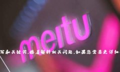 注意：由于內(nèi)容的長度要