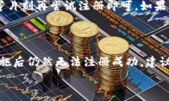   ### 小狐錢包注冊(cè)問(wèn)題的