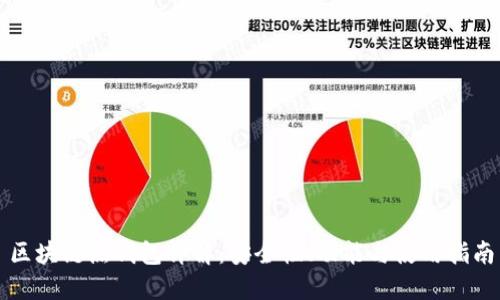 區(qū)塊鏈熱錢包詳解：安全性、功能與使用指南