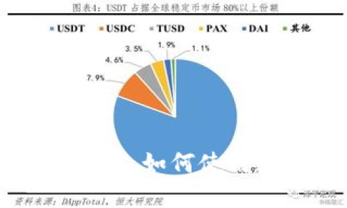 失信被執(zhí)行人如何使用數(shù)字錢包？
