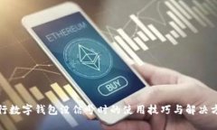 建行數(shù)字錢包沒信號時的