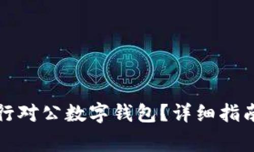 如何關(guān)閉招商銀行對(duì)公數(shù)字錢包？詳細(xì)指南與常見問題解答