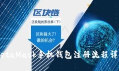 MetaMask手機(jī)錢(qián)包注冊(cè)流程詳