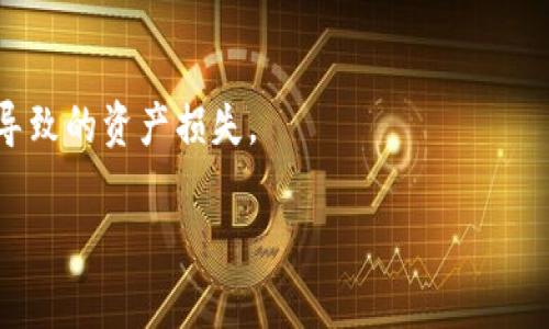   小狐錢包：安全、高效的數(shù)字資產(chǎn)管理解決方案 / 

 guanjianci 數(shù)字錢包, 加密貨幣, 安全支付 /guanjianci 

在當今快速發(fā)展的數(shù)字化時代，數(shù)字資產(chǎn)的安全管理愈發(fā)重要。作為一種新興的財務工具，小狐錢包憑借其便捷的操作和安全的保障，逐漸成為用戶管理加密貨幣的首選工具。本文將詳細分析小狐錢包的各個方面，幫助用戶更深入地了解這一數(shù)字資產(chǎn)管理工具。

一、小狐錢包的基本概述

小狐錢包是一款功能強大的數(shù)字錢包應用，主要用于儲存和管理加密貨幣。用戶可以通過它輕松地發(fā)送、接收數(shù)字資產(chǎn)，并進行實時的行情查詢。小狐錢包支持多種加密貨幣，包括比特幣、以太坊及其他主流數(shù)字資產(chǎn)，具備多種實用功能，如資產(chǎn)管理、交易記錄查詢、安全保護等。

在使用小狐錢包前，用戶需要下載并安裝應用程序，并進行賬戶注冊。在完成注冊后，用戶將獲得一個獨特的錢包地址，用于加密貨幣的發(fā)送與接收。在使用過程中，小狐錢包提供了友好的用戶界面，使得即使是初學者也能輕松上手。

二、小狐錢包的安全特性

在數(shù)字貨幣市場中，安全性是用戶最為關(guān)心的問題之一。小狐錢包在安全性上采用了多項先進技術(shù)，以保障用戶的資產(chǎn)安全。

首先，小狐錢包采用了256位AES加密技術(shù)，對用戶的私人密鑰進行加密保護，確保無人能夠在未授權(quán)的情況下訪問用戶資產(chǎn)。其次，錢包內(nèi)的所有交易記錄都經(jīng)過加密處理，防止數(shù)據(jù)被篡改或盜取。此外，小狐錢包支持兩步驗證功能，用戶在登錄或進行交易時，需要輸入密碼和接收到的驗證碼，從而為賬戶增加了額外的安全層。

與傳統(tǒng)的金融系統(tǒng)不同，加密貨幣市場的去中心化特性使得用戶必須對自己的資產(chǎn)擁有完全的控制權(quán)。小狐錢包現(xiàn)在不存儲用戶的私鑰，用戶須自行對其備份和妥善保管，這樣能進一步降低資產(chǎn)被盜的風險。

最后，小狐錢包定期推出軟件更新，及時修復潛在的安全漏洞，與時俱進地加強防護措施，確保用戶的使用體驗更加安全、流暢。

三、小狐錢包的操作界面及使用體驗

小狐錢包的操作界面直觀友好，經(jīng)過精心設計，以提供良好的用戶體驗。初次使用小狐錢包的用戶，通常會被其簡潔的布局所吸引。在主界面上，用戶可以方便地查看賬戶余額、最近交易、資產(chǎn)分布等信息，所有功能一目了然。

用戶可以輕松進行資金的充值、提現(xiàn)、轉(zhuǎn)賬等操作。在發(fā)送和接收加密貨幣時，小狐錢包提供了復制地址的功能，避免手動輸入地址時可能出現(xiàn)的錯誤。此外，用戶可以在應用內(nèi)實時查詢加密貨幣的行情，便于作出及時的交易決策。

在設置方面，小狐錢包同樣提供了豐富的功能，用戶可以根據(jù)自己的需求開啟或關(guān)閉不同的功能，這種靈活的設置使得小狐錢包更具個性化。無論是初學者還是經(jīng)驗豐富的投資者，都能找到適合自己的使用方式。

四、小狐錢包的支持和社區(qū)生態(tài)

小狐錢包不僅致力于為用戶提供卓越的產(chǎn)品，還重視用戶的支持和社區(qū)建設。官方論壇、社交媒體以及客戶支持系統(tǒng)確保了用戶能夠隨時獲取幫助。用戶在使用小狐錢包的過程中，如果遇到任何問題，都可以通過提交工單的方式，與客服聯(lián)系，快速解決問題。

小狐錢包定期舉行社區(qū)活動，包括線上問答、投資講座等，以提高用戶對加密貨幣的認知和安全意識。這些活動不僅增強了用戶的信任感，也促進了小狐錢包用戶之間的互動與交流。

此外，小狐錢包還引入了社區(qū)治理機制，用戶可以參與錢包發(fā)展的提案和決策，反饋自己的建議或意見。這樣的機制不僅提升了用戶的參與感，也為小狐錢包的持續(xù)改進提供了寶貴的參考。

相關(guān)問題探討

1. 小狐錢包如何與其他數(shù)字錢包進行比較？

在市場上，存在許多數(shù)字錢包選擇，小狐錢包與其他錢包相比有什么獨特之處？相比于同類產(chǎn)品，小狐錢包在用戶體驗、安全性、功能多樣性等方面都有其優(yōu)勢。首先，小狐錢包的用戶界面設計簡潔，便于新手快速熟悉操作，而一些其他錢包可能在這一點上顯得復雜。此外，小狐錢包采用高標準的加密技術(shù)，對于用戶信息和資產(chǎn)有更全面的保護。其次，小狐錢包提供了多種加密貨幣的支持，這意味著用戶可以在一個平臺上管理不同的數(shù)字資金，而不必頻繁地切換錢包。

相比其它錢包，小狐錢包還特別注重用戶的反饋與交流，積極維護社區(qū)生態(tài)。這種做法不僅提升了用戶忠誠度，還能為錢包的改進提供新思路。大多數(shù)用戶在選擇錢包時，會考慮到安全性、便捷性和可用的資產(chǎn)種類，小狐錢包在這些方面都表現(xiàn)出色?？梢哉f，小狐錢包憑借其獨特的優(yōu)勢，建立了很高的市場競爭力。

2. 小狐錢包支持哪些主流的加密貨幣？

小狐錢包為了滿足不同用戶的需求，支持了多種主流的加密貨幣，包括比特幣（BTC）、以太坊（ETH）、萊特幣（LTC）、瑞波幣（XRP）、比特幣現(xiàn)金（BCH）等。這樣的多樣化資產(chǎn)支持，使得用戶能夠在一個平臺上進行不同幣種的交互與管理，極大地方便了用戶的操作。

每種加密貨幣都有其獨特的技術(shù)背景與投資價值，小狐錢包通過不斷更新和維護其平臺，確保支持的幣種能給用戶帶來良好的投資體驗。對于用戶來說，能夠方便地管理多種資產(chǎn)，降低了資產(chǎn)配置的復雜性。此外，小狐錢包在布局未來時，也在積極關(guān)注新興的加密貨幣，保持開放的態(tài)度，以滿足日益變化的市場需求。

3. 小狐錢包的手續(xù)費是多少？

小狐錢包在交易過程中，會涉及到一定的手續(xù)費；這一點是每個數(shù)字錢包幾乎都無法避免的。在小狐錢包中，用戶在發(fā)送或接收加密貨幣時都需支付相應的手續(xù)費。該手續(xù)費通常與交易的類型和網(wǎng)絡的負荷密切相關(guān)。在選擇發(fā)送當前交易時，用戶可根據(jù)自己的需要，自行選擇手續(xù)費的等級。例如，在網(wǎng)絡負荷較大時，用戶可以選擇支付更高的手續(xù)費，以加快交易確認速度，而在網(wǎng)絡負荷較低的情況下則可以選擇較低的手續(xù)費，以節(jié)省成本。

小狐錢包非常透明地展示了手續(xù)費的相關(guān)信息，確保用戶在交易前能清楚了解這一點。在現(xiàn)今不斷變化的加密貨幣市場中，如何勸說用戶合理規(guī)劃交易的手續(xù)費，是小狐錢包所持續(xù)努力的方向。

4. 如何提升小狐錢包的使用安全性？

盡管小狐錢包在安全性上有諸多措施，但用戶在使用中仍需多加防范，以確保自己的資產(chǎn)安全。首先，用戶應定期更換密碼，并確保密碼的復雜性，避免使用簡單易猜的組合。其次，開啟兩步驗證功能，不只需輸入密碼，還需通過手機收到的動態(tài)驗證碼進行身份驗證。這一額外的身份驗證能夠為賬戶增加一道保護墻。

此外，用戶還需妥善備份自己的私鑰與助記詞，一旦設備丟失或損壞，用戶可以通過助記詞恢復錢包。請務必將助記詞保存在安全的地方，不要分享給他人。

最后，要提防網(wǎng)絡釣魚與惡意軟件，用戶應從官方網(wǎng)站或可信的應用商店下載小狐錢包，拉黑任何以小狐錢包為名的可疑聯(lián)系。此外，用戶在接收和發(fā)送數(shù)字資產(chǎn)時，務必檢查收款地址的準確性，避免因為輸入錯誤而導致的資產(chǎn)損失。

通過實施上述措施，用戶能夠有效提升小狐錢包的使用安全性，確保其資產(chǎn)安全穩(wěn)妥?？偟膩碚f，小狐錢包作為一款數(shù)字資產(chǎn)管理工具，不僅功能強大，安全性高，還保持著良好的用戶體驗，適合不同層次的用戶選擇。