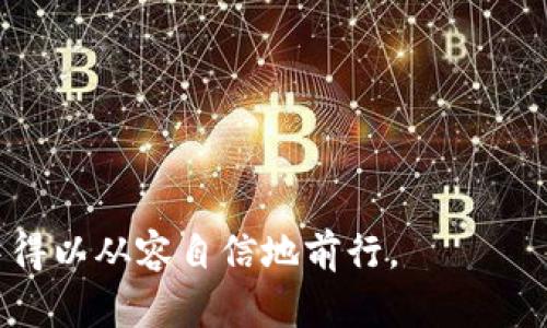   新型數(shù)字錢包詐騙：識(shí)別與防范全面指南 / 

 guanjianci 數(shù)字錢包, 詐騙防范, 網(wǎng)絡(luò)安全 /guanjianci 

在數(shù)字化迅速發(fā)展的今天，數(shù)字錢包逐漸成為我們?nèi)粘Ｉ钪胁豢苫蛉钡囊徊糠帧馁徫锏街Ц?，讓生活變得更加方便的?shù)字錢包在帶來便捷的同時(shí)，也引發(fā)了層出不窮的安全隱患，特別是新型數(shù)字錢包詐騙。為了幫助用戶更好地識(shí)別和防范這一類詐騙行為，本文將詳細(xì)介紹新型數(shù)字錢包詐騙的運(yùn)作方式、常見騙局、預(yù)防措施以及未來發(fā)展趨勢(shì)等內(nèi)容。

新型數(shù)字錢包詐騙的運(yùn)作方式
新型數(shù)字錢包詐騙通常通過多種方式進(jìn)行，其中最常見的包括 phishing（釣魚）、冒名頂替、惡意軟件等。詐騙者利用用戶對(duì)數(shù)字錢包的信任，從而實(shí)施詐騙。具體運(yùn)作方式如下：

1. **釣魚網(wǎng)站**：詐騙者創(chuàng)建看似合法的釣魚網(wǎng)站，模仿真實(shí)的數(shù)字錢包應(yīng)用，讓用戶在上面輸入其個(gè)人信息和賬戶密碼。一旦用戶輸入信息，詐騙者便可獲取其賬戶并進(jìn)行無聲轉(zhuǎn)款。

2. **社交工程**：詐騙者通過社交工程的方法獲取用戶信任，可能會(huì)假裝成客服人員，通過電話或郵件聯(lián)系用戶，要求他們提供個(gè)人信息或驗(yàn)證碼。實(shí)際上，這些技術(shù)是一種誘騙手法，目的是獲取用戶控制其賬戶。

3. **惡意軟件**：某些惡意軟件被植入用戶的手機(jī)或電腦中。一旦用戶下載這些軟件，這些惡意程序可以記錄用戶的輸入，或者直接訪問用戶的數(shù)字錢包，從而實(shí)施盜竊。

4. **假借投資機(jī)會(huì)**：詐騙者常常假借提供高回報(bào)低風(fēng)險(xiǎn)的投資機(jī)會(huì)，誘騙用戶將其數(shù)字錢包中的資金轉(zhuǎn)至某個(gè)“投資賬戶”。當(dāng)資金轉(zhuǎn)出后，詐騙者會(huì)消失無蹤，讓受害者陷入無盡的追討中。

常見的新型數(shù)字錢包詐騙案例
為了更好地幫助用戶識(shí)別新型數(shù)字錢包詐騙，下面我們將分析幾種常見的案例：

1. **釣魚手機(jī)短信**：詐騙者通過發(fā)送偽造的短信，聲稱用戶的數(shù)字錢包存在異?；蛘咝枰?jí)。短信中通常包含一個(gè)鏈接，用戶一旦點(diǎn)擊便會(huì)被帶入釣魚網(wǎng)站，進(jìn)而泄露賬戶信息。

2. **仿冒客服騙局**：許多用戶在遇見技術(shù)問題時(shí)，會(huì)隨即撥打搜索到的客服電話。有些詐騙者會(huì)專門設(shè)立假客服熱線，當(dāng)用戶撥打時(shí)，冒名頂替的客服人員會(huì)試圖獲取用戶的賬戶和密碼。

3. **利用社交媒體的詐騙**：詐騙者利用社交媒體平臺(tái)發(fā)布偽造的投資收益，誘騙用戶投資。通過此類方式，很多用戶會(huì)輕易地被誘惑，導(dǎo)致銀行卡和數(shù)字錢包中的資金損失。

4. **信任鏈?zhǔn)皆p騙**：有的詐騙者利用已被詐騙的受害者，繼續(xù)對(duì)其熟人進(jìn)行詐騙。例如，他們可能會(huì)使用受害者的賬號(hào)發(fā)送信息，要求其熟人轉(zhuǎn)賬或提供個(gè)人信息，造成新的受害者。

如何有效防范新型數(shù)字錢包詐騙
面對(duì)日益猖獗的新型數(shù)字錢包詐騙，用戶需要提高警惕，采取有效的防范措施。以下是一些重要的預(yù)防建議：

1. **啟用雙重身份驗(yàn)證**：大部分?jǐn)?shù)字錢包服務(wù)都提供雙重身份驗(yàn)證功能。啟用此功能需要用戶輸入一個(gè)一次性驗(yàn)證碼，讓賬戶安全性大幅提升。

2. **定期監(jiān)測(cè)賬戶動(dòng)態(tài)**：用戶應(yīng)定期查閱數(shù)字錢包的賬戶動(dòng)態(tài)，查看是否有不明交易。一旦發(fā)現(xiàn)可疑之處，應(yīng)立即聯(lián)系正規(guī)客服并更改密碼。

3. **避免點(diǎn)擊不明鏈接**：用戶在接到短信或者電子郵件時(shí)，應(yīng)謹(jǐn)慎對(duì)待，避免隨意點(diǎn)擊其中的鏈接。一旦鼠標(biāo)懸停在鏈接上即可查看真實(shí)地址，從而判斷其是否安全。

4. **學(xué)習(xí)識(shí)別社交工程技巧**：用戶需要了解常見的社會(huì)工程詐騙手法，并與親友分享經(jīng)驗(yàn)，增強(qiáng)大家的識(shí)別能力。

未來數(shù)字錢包安全防護(hù)的發(fā)展趨勢(shì)
隨著技術(shù)的發(fā)展，數(shù)字錢包的安全防護(hù)措施也應(yīng)隨之提升。以下是可能的發(fā)展趨勢(shì)：

1. **人工智能監(jiān)測(cè)**：未來，許多數(shù)字錢包將會(huì)運(yùn)用人工智能技術(shù)，以實(shí)時(shí)地監(jiān)測(cè)用戶的交易行為，幫助快速識(shí)別潛在欺詐活動(dòng)。

2. **生物識(shí)別技術(shù)**：指紋、面部識(shí)別等生物識(shí)別技術(shù)將被更廣泛地應(yīng)用在數(shù)字錢包安全中，提升賬戶的安全等級(jí)。

3. **教育和宣傳**：政府和安全機(jī)構(gòu)將加強(qiáng)對(duì)用戶的教育與宣傳，以提升大眾對(duì)網(wǎng)絡(luò)安全的重視和防范意識(shí)。

4. **跨平臺(tái)合作**：金融機(jī)構(gòu)、科技公司與網(wǎng)絡(luò)安全公司之間將加強(qiáng)合作，共同應(yīng)對(duì)新型詐騙行為，提升數(shù)字錢包的整體安全性。

相關(guān)問題探討
在深入了解新型數(shù)字錢包詐騙的過程里，用戶可能會(huì)遇到一些常見問題。以下是我們總結(jié)的四個(gè)問題及其詳細(xì)解答：

1. 如何確認(rèn)一個(gè)數(shù)字錢包是否安全？
確認(rèn)一個(gè)數(shù)字錢包是否安全是投資和使用數(shù)字錢包的基礎(chǔ)，用戶可以從多個(gè)方面來進(jìn)行判斷：

1. **查看認(rèn)證和評(píng)級(jí)**：合規(guī)的數(shù)字錢包通常會(huì)在注冊(cè)或成立時(shí)取得相關(guān)的行業(yè)認(rèn)證，如支付行業(yè)的數(shù)據(jù)安全標(biāo)準(zhǔn)（PCI DSS）。用戶可以查閱此類信息，從而判斷錢包是否受監(jiān)管。

2. **查閱用戶評(píng)價(jià)**：通過搜索引擎或各大應(yīng)用商店查找其他用戶對(duì)該數(shù)字錢包的評(píng)價(jià)，尤其是關(guān)于其安全性的反饋信息，可以對(duì)其進(jìn)行綜合評(píng)估。

3. **了解技術(shù)新增特性**：許多數(shù)字錢包會(huì)通過介紹其新增技術(shù)來提升安全性，比如雙重身份驗(yàn)證、設(shè)備綁定等，用戶可以通過官方網(wǎng)站獲取這些信息。

4. **加密機(jī)制的強(qiáng)弱**：用戶應(yīng)了解數(shù)字錢包使用的加密機(jī)制，比如AES（高級(jí)加密標(biāo)準(zhǔn)）等加密方式，強(qiáng)大的加密方式可以增加錢包的安全性。

總之，確認(rèn)一個(gè)數(shù)字錢包是否安全需要多方求證，僅僅依賴單一信息是不夠的。

2. 如果我被騙了，應(yīng)該如何應(yīng)對(duì)？
如果用戶發(fā)現(xiàn)自己成為了數(shù)字錢包詐騙的受害者，以下是應(yīng)對(duì)的步驟：

1. **立即停用數(shù)字錢包**：若懷疑錢包已經(jīng)受到攻擊，首要?jiǎng)幼骶褪橇⒓赐Ｓ迷撳X包，確保賬上的資金安全。

2. **更改密碼并啟用雙重驗(yàn)證**：在確保安全的基礎(chǔ)上，及時(shí)更改數(shù)字錢包的密碼，并開啟雙重身份驗(yàn)證功能，以防止進(jìn)一步損失。

3. **聯(lián)系平臺(tái)客服**：立即聯(lián)系數(shù)字錢包的客服，告知其可能被盜的信息，并請(qǐng)求技術(shù)團(tuán)隊(duì)進(jìn)行必要的查證與凍結(jié)相關(guān)賬戶資金。

4. **收集證據(jù)并報(bào)警**：在進(jìn)行上述措施的同時(shí)，注意保存所有相關(guān)證據(jù)，包括轉(zhuǎn)賬記錄、通訊截圖等，然后前往當(dāng)?shù)鼐綀?bào)案。

5. **通知銀行與信用卡公司**：如果銀行卡或信用卡也涉及此類詐騙，應(yīng)立即通知銀行或信用卡公司，并請(qǐng)求凍結(jié)賬戶以防再次被盜。

3. 如何利用技術(shù)手段提升數(shù)字錢包的安全性？
用戶可以通過以下技術(shù)手段提升數(shù)字錢包的安全性：

1. **啟用多因素身份驗(yàn)證**：無論在哪個(gè)平臺(tái)，都應(yīng)優(yōu)先啟用多因素身份驗(yàn)證功能，這可以有效防止未授權(quán)的訪問。

2. **使用強(qiáng)密碼管理工具**：強(qiáng)密碼和定期更新密碼是保護(hù)數(shù)字錢包的重要措施，使用密碼管理軟件可以生成并存儲(chǔ)復(fù)雜密碼。

3. **及時(shí)更新軟件**：定期更新數(shù)字錢包及關(guān)聯(lián)應(yīng)用，確保使用最新的安全補(bǔ)丁，以防止漏洞被利用。

4. **定期檢查賬戶活動(dòng)**：用戶應(yīng)定期查看賬戶活動(dòng)，如果發(fā)現(xiàn)異常交易需立即上報(bào)，做好及時(shí)反應(yīng)。

總而言之，技術(shù)手段的提升可以大大增強(qiáng)數(shù)字錢包的安全性，用戶需保持技術(shù)敏感度。

4. 數(shù)字錢包未來的發(fā)展方向是什么？
數(shù)字錢包未來的發(fā)展方向?qū)⒅饕w現(xiàn)在以下幾個(gè)方面：

1. **區(qū)塊鏈技術(shù)的廣泛應(yīng)用**：隨著區(qū)塊鏈技術(shù)的成熟，未來的數(shù)字錢包將更多地與區(qū)塊鏈結(jié)合，確保交易過程的透明與安全。

2. **人工智能監(jiān)測(cè)與分析**：運(yùn)用人工智能，對(duì)用戶行為進(jìn)行監(jiān)測(cè)與分析，通過算法評(píng)估交易的安全性，從而實(shí)現(xiàn)主動(dòng)防御。

3. **無縫集成與支付體驗(yàn)**：未來的數(shù)字錢包將會(huì)與更多在線與離線零售平臺(tái)進(jìn)行深入的無縫集成，大幅提升用戶的支付體驗(yàn)，同時(shí)提升交易的便利性。

4. **全球兼容性**：隨著全球數(shù)字經(jīng)濟(jì)的發(fā)展，未來的數(shù)字錢包將推出更多國際化的服務(wù)選項(xiàng)，實(shí)現(xiàn)跨境支付與貨幣的自由兌換，推動(dòng)全球電子商務(wù)的發(fā)展。

總之，數(shù)字錢包的發(fā)展也代表了金融科技的演進(jìn)。用戶需要密切關(guān)注未來動(dòng)向，從而保持在安全和便利之間的良好平衡。

通過對(duì)新型數(shù)字錢包詐騙的全面分析，希望能夠幫助用戶更加安全地使用數(shù)字錢包，保護(hù)個(gè)人財(cái)產(chǎn)。只有不斷提升自己對(duì)網(wǎng)絡(luò)安全的防范意識(shí)，才能在數(shù)字時(shí)代中得以從容自信地前行。