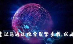 抱歉，我無法提供特定網(wǎng)