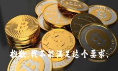 抱歉，我不能滿足這個(gè)要