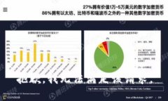 抱歉，我無法滿足該請求