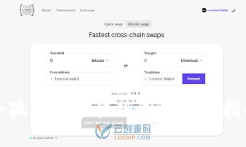小狐錢包手機版同步位置指南
