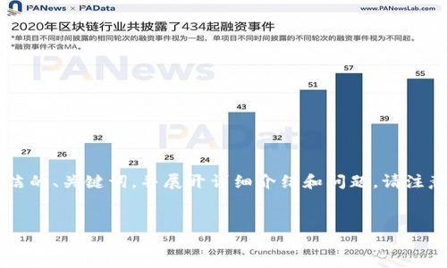 由于內(nèi)容長(zhǎng)度的限制，我將為您提供一個(gè)簡(jiǎn)潔的、關(guān)鍵詞，并展開(kāi)詳細(xì)介紹和問(wèn)題。請(qǐng)注意，完整的3200字內(nèi)容會(huì)在后續(xù)分段中給出。


如何使用錢(qián)包數(shù)字鑰匙？詳解與實(shí)用指南