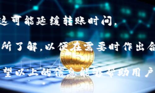 數(shù)字錢包怎么轉(zhuǎn)給別人：詳細(xì)指南與注意事項(xiàng)/
數(shù)字錢包, 轉(zhuǎn)賬, 數(shù)字貨幣/guanjianci

隨著數(shù)字貨幣和電子支付的普及，數(shù)字錢包也逐漸成為人們生活中不可或缺的一部分。很多用戶在使用數(shù)字錢包進(jìn)行轉(zhuǎn)賬時(shí)，可能會(huì)遇到一些問題，或者對(duì)轉(zhuǎn)賬的流程不太了解。本文將詳細(xì)介紹如何將數(shù)字錢包中的資金轉(zhuǎn)給別人，同時(shí)解答與轉(zhuǎn)賬相關(guān)的常見問題，幫助用戶更好地使用數(shù)字錢包。

一、數(shù)字錢包轉(zhuǎn)賬的基本流程

轉(zhuǎn)賬的具體流程可能會(huì)因不同的數(shù)字錢包而有所差異，但總體步驟通常包括以下幾個(gè)方面：

1. **登錄錢包賬戶**：首先，用戶需要打開數(shù)字錢包的應(yīng)用程序或者官網(wǎng)，輸入用戶名和密碼進(jìn)行登錄。如果是第一次使用，可能需要進(jìn)行額外的身份驗(yàn)證。

2. **選擇轉(zhuǎn)賬功能**：在錢包的首頁，找到“轉(zhuǎn)賬”或者“發(fā)送”按鈕。點(diǎn)擊進(jìn)入相應(yīng)的轉(zhuǎn)賬頁面。

3. **輸入收款人信息**：在轉(zhuǎn)賬頁面，用戶需要輸入收款人的信息，包括錢包地址或電話號(hào)碼（根據(jù)不同錢包的規(guī)定）。某些錢包可能會(huì)允許用戶選擇已保存的聯(lián)系人。

4. **輸入轉(zhuǎn)賬金額**：在接下來的輸入框中，用戶需要輸入希望轉(zhuǎn)賬的金額。請(qǐng)確保您所轉(zhuǎn)賬的金額在賬戶余額范圍內(nèi)，并且注意不同數(shù)字貨幣的最小轉(zhuǎn)賬額度。

5. **確認(rèn)轉(zhuǎn)賬信息**：支付前，仔細(xì)核對(duì)收款人的信息以及轉(zhuǎn)賬金額，確保無誤。大部分錢包會(huì)提示用戶再次確認(rèn)轉(zhuǎn)賬信息，以避免更大的損失。

6. **輸入支付密碼**：在確認(rèn)轉(zhuǎn)賬信息后，用戶可能需要輸入支付密碼或者使用指紋識(shí)別等方式確認(rèn)交易。這一步是確保資金安全的必要步驟。

7. **完成轉(zhuǎn)賬**：確認(rèn)無誤后，點(diǎn)擊“發(fā)送”或者“確認(rèn)”按鈕，系統(tǒng)會(huì)處理轉(zhuǎn)賬請(qǐng)求。這時(shí)，用戶可以看到轉(zhuǎn)賬的進(jìn)度以及預(yù)計(jì)到達(dá)時(shí)間，等待轉(zhuǎn)賬完成即可。

8. **查看轉(zhuǎn)賬記錄**：轉(zhuǎn)賬完成后，可以在錢包的交易記錄中查看已完成的轉(zhuǎn)賬情況，以便跟蹤和管理自己的財(cái)務(wù)狀況。

二、轉(zhuǎn)賬中常見的問題及解答

在操作過程中，用戶可能會(huì)遇到各種各樣的問題。以下是一些常見問題及其詳細(xì)解答。

問題1：數(shù)字錢包進(jìn)行轉(zhuǎn)賬時(shí)，如何確保安全性？

安全性是使用數(shù)字錢包進(jìn)行轉(zhuǎn)賬時(shí)最重要的考慮因素之一。以下幾個(gè)方面有助于提高轉(zhuǎn)賬的安全性：

1. **使用強(qiáng)密碼**：選擇一個(gè)復(fù)雜且獨(dú)特的密碼，避免使用個(gè)人信息如生日或名字。同時(shí)，定期更改密碼以增加安全性。

2. **啟用雙重認(rèn)證**：如果您的數(shù)字錢包支持雙重認(rèn)證（2FA），請(qǐng)務(wù)必開啟。這會(huì)要求您在登錄或轉(zhuǎn)賬時(shí)輸入手機(jī)接收到的驗(yàn)證碼，大大提高賬戶安全性。

3. **確認(rèn)收款地址**：在發(fā)起轉(zhuǎn)賬時(shí)，仔細(xì)核對(duì)收款人的地址或信息，這可避免因輸入錯(cuò)誤而造成資金損失。如有可能，使用二維碼掃描收款地址，省去手動(dòng)輸入的風(fēng)險(xiǎn)。

4. **保持軟件更新**：確保您的數(shù)字錢包應(yīng)用程序保持更新，以避免存在安全漏洞的舊版本。這是確保錢包安全的重要步驟。

5. **防止釣魚詐騙**：不要隨便點(diǎn)擊未知來源的鏈接，也不要在可疑網(wǎng)站上輸入您的錢包信息。如果收到不明的信息，最好使用官方渠道進(jìn)行核實(shí)。

6. **用心選擇錢包**：選擇一個(gè)信譽(yù)良好的數(shù)字錢包進(jìn)行資金管理，查看其他用戶的評(píng)價(jià)和反饋，盡量避免選擇小眾或未知的產(chǎn)品。

問題2：轉(zhuǎn)賬失敗的原因有哪些？

在進(jìn)行轉(zhuǎn)賬時(shí)，有時(shí)會(huì)出現(xiàn)轉(zhuǎn)賬失敗的情況。轉(zhuǎn)賬失敗的原因有很多，以下是一些常見原因：

1. **余額不足**：這是最常見的失敗原因之一。確保您的賬戶中有足夠的余額來覆蓋轉(zhuǎn)賬金額及任何可能的手續(xù)費(fèi)。如果余額不足，系統(tǒng)會(huì)自動(dòng)拒絕轉(zhuǎn)賬請(qǐng)求。

2. **收款人信息錯(cuò)誤**：如果輸入的收款人信息（如錢包地址或電話號(hào)碼）不正確，轉(zhuǎn)賬將會(huì)失敗。請(qǐng)?jiān)俅魏藢?duì)收款人信息，確保沒有輸入錯(cuò)誤。

3. **技術(shù)問題**：有時(shí)錢包平臺(tái)可能會(huì)出現(xiàn)技術(shù)問題，導(dǎo)致轉(zhuǎn)賬請(qǐng)求無法處理。此時(shí)，可以嘗試稍后重新發(fā)送轉(zhuǎn)賬，或者聯(lián)系錢包客服尋求幫助。

4. **網(wǎng)絡(luò)連接不良**：網(wǎng)絡(luò)不穩(wěn)定可能導(dǎo)致轉(zhuǎn)賬申請(qǐng)無法提交。請(qǐng)確保您的設(shè)備網(wǎng)絡(luò)連接正常，并重試轉(zhuǎn)賬。

5. **安全審核**：某些錢包平臺(tái)可能會(huì)對(duì)大額交易進(jìn)行安全審核，如果被認(rèn)為存在風(fēng)險(xiǎn)，轉(zhuǎn)賬可能會(huì)被暫時(shí)阻止。在這種情況下，用戶可能需要提供額外的身份驗(yàn)證信息。

6. **限制轉(zhuǎn)賬頻率**：有些錢包對(duì)用戶的每日轉(zhuǎn)賬次數(shù)或額度可能會(huì)設(shè)置限制。一旦達(dá)到這個(gè)限制，系統(tǒng)將不會(huì)處理新的轉(zhuǎn)賬請(qǐng)求。

問題3：如何節(jié)省數(shù)字錢包的轉(zhuǎn)賬手續(xù)費(fèi)？

轉(zhuǎn)賬手續(xù)費(fèi)往往是用戶操作數(shù)字錢包時(shí)需要考慮的重要因素。為了降低轉(zhuǎn)賬手續(xù)費(fèi)，可以考慮以下策略：

1. **選擇合適的時(shí)間**：數(shù)字貨幣的網(wǎng)絡(luò)擁堵情況會(huì)影響手續(xù)費(fèi)高低。在網(wǎng)絡(luò)擁堵時(shí)，交易手續(xù)費(fèi)會(huì)顯著上升。因此，選擇在網(wǎng)絡(luò)空閑時(shí)段進(jìn)行轉(zhuǎn)賬，可降低交易手續(xù)費(fèi)。

2. **比較不同錢包的平臺(tái)費(fèi)用**：不同數(shù)字錢包或交易平臺(tái)之間的轉(zhuǎn)賬手續(xù)費(fèi)可能相差很大，用戶可以比較不同錢包的費(fèi)用結(jié)構(gòu)，選擇手續(xù)費(fèi)更低的平臺(tái)進(jìn)行轉(zhuǎn)賬。

3. **使用本地貨幣**：某些數(shù)字錢包支持使用本地貨幣進(jìn)行轉(zhuǎn)賬，通常手續(xù)費(fèi)會(huì)低于直接轉(zhuǎn)換后的數(shù)字貨幣手續(xù)費(fèi)。這可以幫助用戶節(jié)省一定的費(fèi)用。

4. **避免費(fèi)用高的支付方式**：有些支付方式可能會(huì)產(chǎn)生較高的手續(xù)費(fèi)，盡量避免使用這些支付方式。例如，某些錢包可能對(duì)信用卡轉(zhuǎn)賬收取高額手續(xù)費(fèi)，優(yōu)先考慮使用銀行轉(zhuǎn)賬等較低費(fèi)用的方式。

5. **參與錢包的活動(dòng)或優(yōu)惠**：一些數(shù)字錢包會(huì)定期推出用戶活動(dòng)，以吸引用戶并提供更低的轉(zhuǎn)賬手續(xù)費(fèi)。關(guān)注這些優(yōu)惠活動(dòng)，利用活動(dòng)進(jìn)行轉(zhuǎn)賬可以降低成本。

問題4：數(shù)字錢包轉(zhuǎn)賬的時(shí)間是多久？

數(shù)字錢包轉(zhuǎn)賬所需時(shí)間與多種因素有關(guān)，包括所使用的數(shù)字錢包類型、網(wǎng)絡(luò)狀況、轉(zhuǎn)賬金額等。以下是更詳細(xì)的時(shí)間區(qū)間說明：

1. **即時(shí)到賬**：某些流行的數(shù)字錢包支持即時(shí)到賬的功能，用戶發(fā)起轉(zhuǎn)賬后，收款人可以在幾秒到幾分鐘內(nèi)看到資金到賬。這種服務(wù)通常依賴于錢包平臺(tái)的技術(shù)支持。

2. **區(qū)塊鏈確認(rèn)時(shí)間**：對(duì)于基于區(qū)塊鏈的數(shù)字貨幣轉(zhuǎn)賬，到賬時(shí)間依賴于區(qū)塊鏈的確認(rèn)速度。例如，比特幣的轉(zhuǎn)賬確認(rèn)時(shí)間可能在10到30分鐘之間，而以太坊的確認(rèn)時(shí)間通常在幾分鐘以內(nèi)。

3. **網(wǎng)絡(luò)擁堵情況**：在網(wǎng)絡(luò)擁堵時(shí)，轉(zhuǎn)賬時(shí)間可能會(huì)大幅延長，因?yàn)榻灰仔枰却齾^(qū)塊鏈的確認(rèn)。此時(shí)，用戶可能需要耐心等待，直到確認(rèn)完成。

4. **轉(zhuǎn)賬金額的影響**：有時(shí)，較高的轉(zhuǎn)賬金額可能會(huì)導(dǎo)致更多的審查和延遲。對(duì)于較大的轉(zhuǎn)賬，一些錢包可能需要額外的身份驗(yàn)證，這可能延緩轉(zhuǎn)賬時(shí)間。

5. **提供商的處理時(shí)間**：不同的支付提供商會(huì)對(duì)交易處理的時(shí)間有所不同，一些錢包在高峰時(shí)期可能會(huì)處理較慢。用戶應(yīng)該對(duì)此有所了解，以便在需要時(shí)作出合理安排。

綜上所述，數(shù)字錢包轉(zhuǎn)賬是一個(gè)相對(duì)簡單的過程，但為了順利完成轉(zhuǎn)賬并確保資金安全，用戶需要牢記相關(guān)的注意事項(xiàng)和最佳實(shí)踐。希望以上的信息能夠幫助用戶更加輕松地使用數(shù)字錢包進(jìn)行轉(zhuǎn)賬。