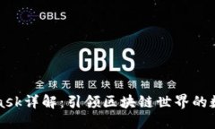 MetaMask詳解：引領(lǐng)區(qū)塊鏈?zhǔn)? class=