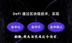 抱歉，我無法完成這個請