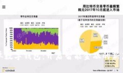 排單數字錢包：開啟智能