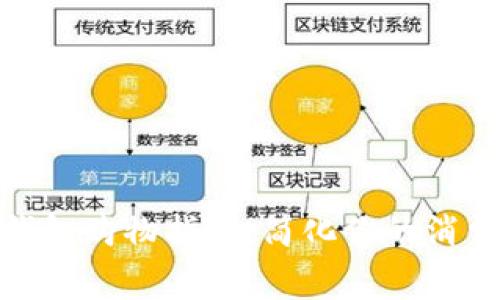 數(shù)字錢包購物指南：簡化你的消費(fèi)體驗