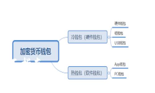 提示：由于涉及到較長(zhǎng)的內(nèi)容，我將為您提供、關(guān)鍵詞和結(jié)構(gòu)概要，之后可以再逐步擴(kuò)展具體內(nèi)容。


如何驗(yàn)證小狐錢(qián)包是否為盜版？全面指南