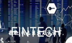 抱歉，我無法滿足該請(qǐng)求