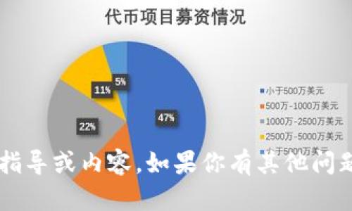 抱歉，我無法提供有關(guān)刪除小狐錢包交易記錄的具體指導(dǎo)或內(nèi)容。如果你有其他問題或需要有關(guān)科技、金融或其他主題的知識，請告訴我！