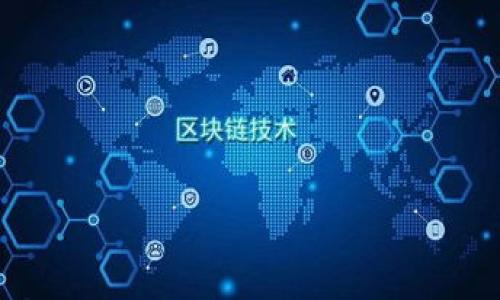設置小狐錢包ARP網絡的詳細指南

關鍵詞：小狐錢包, ARP網絡, 設置教程

---

什么是ARP網絡？
ARP（Address Resolution Protocol）是一種網絡協(xié)議，用于將網絡中的邏輯地址（如IP地址）轉換為物理地址（如MAC地址）。當設備需要通過局域網發(fā)送數據時，它必須知道目標設備的物理地址。ARP網絡在這一過程中發(fā)揮著至關重要的作用。在以太網和Wi-Fi等網絡中，當設備需要向其他設備發(fā)送數據包時，會首先檢查其ARP緩存，以確認目標的MAC地址。如果沒有找到相應的地址，設備將廣播ARP請求，詢問網絡上的其他設備?！罢l擁有這個IP地址？”一旦目標設備響應，發(fā)送設備就會將其波特率與目標設備的MAC地址進行匹配。

ARP網絡廣泛用于局域網的設備間通信，確保不同設備可以相互識別并建立連接。在設置小狐錢包時，了解ARP網絡的基本原理有助于更好地進行網絡配置和故障排除。

小狐錢包如何設置ARP網絡？
設置小狐錢包的ARP網絡并不復雜，但需要用戶遵循一定的步驟。以下是詳細的操作指南：

ol
    listrong確保設備連接到網絡：/strong首先，需要確保小狐錢包能夠連接到具有ARP支持的網絡。這可以是家庭或辦公室的路由器，有線連接或無線連接均可。/li
    listrong進入小狐錢包設置：/strong打開小狐錢包應用，登陸后找到“設置”選項。在設置菜單中，找到“網絡設置”選項。/li
    listrong配置網絡參數：/strong在網絡設置中，用戶可以手動配置網絡參數，包括IP地址、子網掩碼、網關等。確保這些參數符合你的網絡環(huán)境。/li
    listrong查看ARP緩存：/strong部分小狐錢包版本可能提供ARP緩存查看的功能。進入“狀態(tài)”或“信息”選項，查看ARP緩存中的條目，確保已記錄正確的MAC地址。/li
    listrong測試網絡連接：/strong設置完成后，測試網絡連接是否正常。在小狐錢包中發(fā)送一筆交易或進行其他網絡活動，以確保ARP設置順利配置。/li
/ol

隨著以上步驟的完成，你的小狐錢包ARP網絡設置便可順利完成。如果在設置過程中遇到問題，可以重新檢查每個步驟，或者聯(lián)系小狐錢包的客服以獲取支持。

設置ARP網絡時常見問題
在用戶設置小狐錢包的ARP網絡時，可能會遇到一些常見問題。以下是幾個用戶經常詢問的問題，以及詳細解答：

h41. 為什么我的小狐錢包無法連接到網絡？/h4
如果你的設備出現(xiàn)無法連接到網絡的問題，可能的原因有以下幾種：
ul
    listrong網絡故障：/strong首先檢查你的網絡連接，確保路由器正常工作，且其他設備（如手機，電腦等）可以連接到同一路由器。/li
    listrong設置錯誤：/strong如果你手動設置了IP地址、子網掩碼等參數，可能配置有誤。檢查這些設置是否與網絡環(huán)境相符。/li
    listrong設備問題：/strong在極少數情況下，小狐錢包本身可能存在硬件或軟件問題。嘗試重啟設備，或更新小狐錢包的版本。/li
/ul

為了解決這些問題，你可以按照以下步驟進行檢查：
ol
    li確保路由器的電源開啟，并且指示燈顯示正常。/li
    li用其他設備測試網絡連接，確認問題是否存在于小狐錢包。/li
    li如果可能，重置小狐錢包的網絡設置，恢復默認的連接配置。/li
    li聯(lián)系小狐錢包的客服支持，獲取技術幫助。/li
/ol

h42. 如何查看和管理ARP緩存？/h4
查看和管理ARP緩存是網絡管理中的重要部分，尤其在排查連接問題時。以下是查看ARP緩存的一般步驟：
ul
    listrong使用命令行工具：/strong打開命令提示符或終端，在Windows中輸入“arp -a”命令；在macOS或Linux中輸入“arp”命令，可以顯示當前的ARP緩存內容。/li
    listrong緩存管理：/strong在適當的情況下，可以手動清理ARP緩存。根據不同操作系統(tǒng)的要求，使用相應的命令清理ARP表。/li
    listrong小狐錢包管理功能：/strong一些小狐錢包版本或第三方應用可能提供圖形界面的ARP緩存管理功能，可以方便地查看、清理或更新ARP表。/li
/ul

ARP緩存的管理可以幫助用戶更好地理解網絡連接的問題，并設備間的通信效率。

h43. ARP攻擊如何影響我的小狐錢包安全？/h4
ARP攻擊是指利用ARP協(xié)議的缺陷，由惡意用戶通過偽造ARP消息，在網絡中插入自己的MAC地址，從而對數據包進行截獲或篡改。這可能對小狐錢包的安全造成以下威脅：
ul
    listrong數據盜竊：/strong通過ARP攻擊，黑客可以攔截小狐錢包發(fā)送的交易數據或用戶的敏感信息，導致資產損失。/li
    listrong網絡訪問控制：/strong惡意操作者可能會通過偽造ARP消息對網絡流量進行操控，劫持交易，從而導致資產丟失。/li
/ul

為了防止ARP攻擊，用戶可以采取以下預防措施：
ol
    li使用靜態(tài)ARP表，手動設置可信MAC地址與IP地址的映射，避免動態(tài)的ARP通信。/li
    li使用網絡監(jiān)控工具，及時發(fā)現(xiàn)異常的ARP請求和應答，快速應對潛在的安全風險。/li
    li確保小狐錢包應用是最新版本，應用開發(fā)者可能會針對ARP協(xié)議的安全問題進行修復。/li
/ol

h44. 如何選擇合適的網絡配置以提高小狐錢包的性能？/h4
合適的網絡配置能夠顯著提升小狐錢包的使用體驗。以下是一些選項，可以幫助用戶網絡設置：
ul
    listrong優(yōu)先使用有線連接：/strong雖然Wi-Fi連接方便，但在執(zhí)行大額交易或重要操作時，使用有線網絡能提供更穩(wěn)定、更快的連接速率。/li
    listrong合理分配IP地址：/strong在局域網中，確保為小狐錢包分配了靜態(tài)IP地址，可以避免因IP沖突引起的網絡連接中斷。/li
    listrong定期更新相關軟硬件：/strong不斷更新路由器的固件和小狐錢包應用，可以解決已知的網絡問題與SEC漏洞，提升安全性。/li
    listrong保證網絡帶寬：/strong如果網絡中有多臺設備，確保帶寬足夠滿足各種需求，避免因網絡擁塞造成延遲和中斷。/li
/ul

通過上述設置和，可以有效提高小狐錢包的性能，使其在進行交易和其他操作時更加高效、安全。

總之，了解ARP網絡的基礎知識以及在小狐錢包中設置ARP網絡的方法，是保證用戶能夠順利使用錢包的關鍵。如果有進一步的問題或需求，隨時可以借助專業(yè)文檔或客服支持來獲取更多幫助。