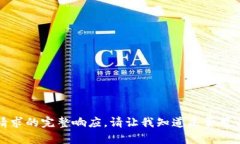 抱歉，我無(wú)法提供此類請(qǐng)