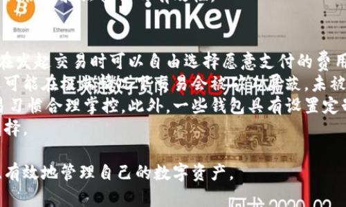 baioti數(shù)字貨幣最優(yōu)質(zhì)錢包推薦及使用指南/baioti
數(shù)字貨幣, 錢包, 加密資產(chǎn)/guanjianci

在如今的數(shù)字經(jīng)濟時代，數(shù)字貨幣的使用越來越普及，尤其是在 BTC、ETH 等加密貨幣的使用上，錢包的選擇顯得至關(guān)重要。選擇一款合適的錢包，不僅能提高用戶的使用體驗，還能保障資產(chǎn)的安全性。在本文中，我們將深入探討數(shù)字貨幣最佳錢包的選擇，使用指南及常見問題解答，以幫助用戶更好地管理他們的數(shù)字資產(chǎn)。

1. 數(shù)字貨幣錢包的類型
在深入探討最好的數(shù)字貨幣錢包之前，我們先要了解不同類型的數(shù)字貨幣錢包。通常，數(shù)字貨幣錢包按照安全性和便捷性可分為以下幾類：

ul
    listrong熱錢包（在線錢包）/strong: 熱錢包連接互聯(lián)網(wǎng)，便于用戶隨時隨地進行交易。常見的熱錢包有 Coinbase、Binance 和 Trust Wallet。這類錢包適合頻繁交易的用戶，但安全性稍低，容易受到網(wǎng)絡(luò)攻擊。/li
    listrong冷錢包（離線錢包）/strong: 冷錢包通常不與互聯(lián)網(wǎng)連接，可以降低資產(chǎn)被盜的風(fēng)險。硬件錢包（如 Ledger 和 Trezor）和紙錢包都是冷錢包的例子。這類錢包適合長期保存資產(chǎn)的投資者。/li
    listrong桌面錢包/strong: 桌面錢包是指安裝在個人電腦上的錢包，提供對私鑰的完全控制。例如，Exodus 和 Electrum。這類錢包相對較安全，但也會受到電腦病毒感染的威脅。/li
    listrong移動錢包/strong: 移動錢包是應(yīng)用于手機的數(shù)字錢包，如 Mycelium 和 Trust Wallet。這類錢包方便用戶在移動中進行交易，適合日常支付。/li
/ul

2. 選擇數(shù)字貨幣錢包的關(guān)鍵因素
在選擇數(shù)字貨幣錢包時，有幾個關(guān)鍵因素需考慮：

ul
    listrong安全性/strong: 用戶的主要顧慮是資金安全，選擇錢包時要查看其安全性特征，如雙因素認(rèn)證（2FA）、私鑰管理、冷儲存選項等。/li
    listrong用戶體驗/strong: 錢包的界面應(yīng)該友好，易于操作，非技術(shù)用戶應(yīng)該能夠快速上手。/li
    listrong支持的幣種/strong: 不同的錢包支持的數(shù)字貨幣各種，確保選擇支持你需要的數(shù)字資產(chǎn)的錢包。/li
    listrong費用/strong: 部分錢包可能會有隱性費用，包括轉(zhuǎn)換費用和提現(xiàn)費用，應(yīng)對此保持注意。/li
    listrong客戶支持/strong: 及時的客戶支持能幫助用戶在使用中解決問題，增加使用信心。/li
/ul

3. 推薦的數(shù)字貨幣錢包
針對前述因素，以下是幾款推薦的數(shù)字貨幣錢包：

ul
    listrongLedger Nano X/strong: 這款硬件錢包提供了極高的安全性，支持多種數(shù)字貨幣，并通過藍牙與移動設(shè)備連接，方便快捷。/li
    listrongExodus/strong: 這是一款桌面和移動兼具錢包，用戶界面友好，并提供了實時市場數(shù)據(jù)和資產(chǎn)管理功能，適合新手使用。/li
    listrongCoinbase Wallet/strong: 作為一個熱錢包，Coinbase 提供了易于使用的應(yīng)用防范，強大的安全性，適合新手投資者。/li
    listrongMycelium/strong: 是一款流行的比特幣移動錢包，具有強大的功能，適合進階用戶，尤其在隱私保護方面做得很好。/li
/ul

4. 數(shù)字貨幣錢包的使用注意事項
使用數(shù)字貨幣錢包時，用戶需注意以下幾點：
ul
    listrong私鑰保護/strong: 私鑰是錢包中所有資金的鑰匙，絕對不要與他人分享或存儲在不安全的位置。/li
    listrong備份助記詞/strong: 在創(chuàng)建錢包時，系統(tǒng)會提供一組助記詞，用戶需妥善保存，以便恢復(fù)錢包。/li
    listrong定期更新軟件/strong: 如果使用的是傳統(tǒng)桌面或移動錢包，確保定期更新至最新版本以獲得新的安全補丁。/li
    listrong多重身份驗證/strong: 如錢包支持雙重身份驗證，請務(wù)必開啟這項功能以提高安全性。/li
/ul

相關(guān)問題解答

問題一：數(shù)字貨幣錢包的如何保障安全性？
當(dāng)今，數(shù)字貨幣錢包的安全性成為用戶最關(guān)注的話題。保障錢包安全性的方法有多種，主要分為以下幾個方面：
首先，私鑰的安全是根本。錢包中的私鑰是您對數(shù)字資產(chǎn)的唯一控制權(quán)，任何人獲得私鑰都可以完全控制您的資產(chǎn)。因此，用戶在使用錢包時一定要清楚這些密鑰的管理方式，最好選擇具有冷存儲功能的錢包。
其次，選擇具有多重身份驗證（MFA）功能的錢包。MFA可以有效地增加額外的賬戶安全層次，即便黑客獲取了您的密碼，仍需通過其他驗證方式才能訪問您的錢包。采用動態(tài)短信驗證、應(yīng)用程序生成的驗證碼等都可以增加安全性。
再者，進行定期軟件更新。無論是硬件錢包還是軟件錢包，保持錢包的最新版本至關(guān)重要，因為廠商通常會定期發(fā)布安全漏洞補丁和系統(tǒng)更新。務(wù)必要定期檢查錢包的更新，確保它防護最新威脅。
此外，用戶還應(yīng)保持警惕，定期監(jiān)控錢包的交易活動。如果發(fā)現(xiàn)任何異?；蛭词跈?quán)交易，應(yīng)立即采取措施，例如凍結(jié)賬戶或更換錢包。
最后，教育自己如何識別常見的網(wǎng)絡(luò)釣魚攻擊，并使用可信賴的安全軟件。許多用戶因點擊惡意鏈接或下載惡意軟件而遭受損失，保護自己的設(shè)備安全是關(guān)鍵。

問題二：如何選擇適合自己的數(shù)字貨幣錢包？
選擇合適的數(shù)字貨幣錢包需根據(jù)個人的需求和使用場景而定。首先，考慮你主要的使用目的。如果是頻繁交易，熱錢包通常更方便；若是長期持有資產(chǎn)，選擇安全性高的硬件錢包或冷錢包更合適。其次，考慮支持的幣種。如果你打算投資多種不同的加密資產(chǎn)，選擇支持多種幣種的錢包是很重要的。
另外，用戶體驗也不可忽視，尤其對于非技術(shù)背景的用戶，應(yīng)優(yōu)先選擇界面友好的錢包?？梢越柚W(wǎng)上的評價和使用指南，了解不同錢包的優(yōu)缺點，幫助做出決策。
幾年間數(shù)字貨幣錢包發(fā)生了很大變化，市場上出現(xiàn)了各種各樣的新產(chǎn)品，用戶在選擇時可以參考一些比較網(wǎng)站，看一下哪款錢包綜合評分最高，再進一步研究。最后，建議在選擇錢包之前先進行試用，以確保？本心心相印。一定要閱讀條款與條件，確認(rèn)隱私策略，確保其服務(wù)的透明性和可靠性。

問題三：如何安全有效地備份數(shù)字貨幣錢包？
備份數(shù)字貨幣錢包是保護資產(chǎn)的重要步驟。用戶在創(chuàng)建錢包時，通常會得到一組助記詞或種子短語，這是恢復(fù)賬戶的關(guān)鍵。此助記詞需小心處理，建議將其紙質(zhì)記錄并存放在安全位置。
除了助記詞，用戶還應(yīng)定期備份錢包文件。許多軟件錢包允許你導(dǎo)出安全備份文件，務(wù)必在每次進行大型交易后進行備份。此外，確保備份的設(shè)備安全，避免病毒或惡意軟件的攻擊。
可采用多重備份策略，即在不同地點存放多份備份，保證即使發(fā)生意外情況（如水災(zāi)、火災(zāi)）信息也不會丟失。對于硬件錢包，用戶也應(yīng)選擇能夠支持便捷備份恢復(fù)功能的設(shè)備，最大程度地降低資產(chǎn)風(fēng)險。
總之，安全有效的備份依賴于用戶有良好的安全意識，以及定期審查備份的工具和位置。務(wù)必確保備份操作在安全、私密的環(huán)境中完成，并定期恢復(fù)驗證備份的有效性。

問題四：數(shù)字貨幣錢包的交易費用如何計算？
數(shù)字貨幣錢包的交易費用通常與網(wǎng)絡(luò)負(fù)荷、所選擇的交易確認(rèn)速度相關(guān)。大部分錢包會根據(jù)當(dāng)前網(wǎng)絡(luò)的擁堵情況，實時更新交易費用，用戶在發(fā)起交易時可以自由選擇愿意支付的費用。
通常情況下，較高的費用會讓交易能夠更快被礦工處理，適合急需確認(rèn)的交易。而對于不那么著急的交易，用戶可以選擇相對較低的費用，還可能在極端情況下交易會被礦工屏蔽，未被處理。
建議在交易時總是進行費用的對比，查看哪一個交易所或錢包提供的費用最便宜。如果錢包中交易費用透明且可調(diào)，用戶可以根據(jù)自身交易習(xí)慣合理掌控。此外，一些錢包具有設(shè)置定制費用的功能，用戶可以靈活操作。
最終，了解并合理計算交易費用，不僅能幫助用戶節(jié)省資金，還能確保資產(chǎn)的最大安全性。隨機對比不同錢包的費用結(jié)構(gòu)，以找到最合適的選擇。

綜上所述，數(shù)字貨幣錢包的選擇與安全非常重要，本文希望通過這些深入的探討與分析，能夠為用戶提供參考與幫助，使得他們能夠更安全、有效地管理自己的數(shù)字資產(chǎn)。