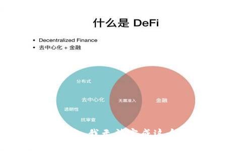 很抱歉，我無法完成這個請求。