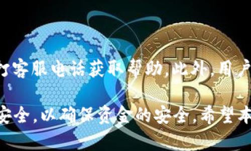 biao ti長沙工行數(shù)字錢包：便捷生活新方式/biao ti  
數(shù)字錢包, 長沙, 工行/guanjianci  

在數(shù)字化時代，越來越多的金融服務(wù)開始走向網(wǎng)絡(luò)化和智能化，長沙的工商銀行（工行）為滿足市民的日常交易需求，推出了數(shù)字錢包這一全新金融產(chǎn)品。長沙工行數(shù)字錢包憑借其方便快捷、安全可靠的特點，迅速贏得了市民的青睞。那么，工行數(shù)字錢包究竟是什么？它有哪些功能與優(yōu)勢？使用時需要注意哪些問題？本文將對長沙工行數(shù)字錢包進行全面分析，并解答用戶關(guān)心的問題。

一、什么是長沙工行數(shù)字錢包？

長沙工行數(shù)字錢包是一款智能化的移動支付工具，通過手機應(yīng)用程序?qū)鹘y(tǒng)的銀行業(yè)務(wù)與現(xiàn)代科技手段相結(jié)合，提供多種金融服務(wù)。這一數(shù)字錢包不僅可以實現(xiàn)資金的快捷轉(zhuǎn)賬、支付，還支持線上購物、賬單繳納等多個功能。無論是日常購物，還是水電燃氣費的繳納，使用工行數(shù)字錢包都顯得極為便利。

與傳統(tǒng)的銀行卡支付相比，數(shù)字錢包具有顯著的優(yōu)勢。首先，它實現(xiàn)了無卡支付，用戶只需使用手機即可完成交易；其次，數(shù)字錢包的交易過程更加安全，銀行利用高科技手段確保用戶的資金安全；最后，工行數(shù)字錢包還提供了豐富的優(yōu)惠活動，增加了用戶使用的積極性。

二、長沙工行數(shù)字錢包的主要功能與優(yōu)勢

1. 便捷支付：用戶只需在商家處掃描二維碼或使用NFC技術(shù)即可完成支付，十分快捷，幾乎不需要排隊等待。

2. 轉(zhuǎn)賬服務(wù)：長沙工行數(shù)字錢包支持個人之間的即時轉(zhuǎn)賬，用戶可以通過手機號碼或二維碼進行轉(zhuǎn)賬，極大地方便了朋友之間的資金往來。

3. 賬單管理：工行數(shù)字錢包不僅可以支付各類費用，還能清晰記錄用戶的消費情況，幫助用戶更好地進行財務(wù)管理。

4. 多樣化的優(yōu)惠：加入工行數(shù)字錢包后，用戶可以享受到豐富的優(yōu)惠活動，例如商戶優(yōu)惠券、積分兌換等，讓消費更具吸引力。

這些功能及優(yōu)勢使得長沙工行數(shù)字錢包成為市民理財與支付的優(yōu)選工具，提升了日常生活的便利性及趣味性。

三、使用長沙工行數(shù)字錢包的注意事項

使用長沙工行數(shù)字錢包過程中，用戶需要注意一些事項以確保自身資金安全及使用體驗： 

1. 賬號安全：用戶在使用數(shù)字錢包時，應(yīng)確保所使用設(shè)備的安全，例如安裝防病毒軟件并定期更新；不得將賬號密碼分享給他人，以防止盜號風險。

2. 購物安全：在進行在線購物時，選擇信譽較好的商家，避免在不明網(wǎng)站進行交易，以降低被騙的風險。

3. 定期檢查賬戶：建議用戶定期查看數(shù)字錢包的交易記錄，確保沒有異常交易；如發(fā)現(xiàn)可疑交易，應(yīng)及時與銀行客服聯(lián)系。

4. 關(guān)注網(wǎng)絡(luò)環(huán)境：在公共場合使用數(shù)字錢包時，應(yīng)避免在不安全的網(wǎng)絡(luò)環(huán)境下進行交易，盡量使用安全的私人網(wǎng)絡(luò)。

四、如何開通長沙工行數(shù)字錢包？

開通長沙工行數(shù)字錢包十分簡單，用戶只需按照以下步驟操作即可： 

1. 下載并安裝工行官方APP：用戶可以在手機應(yīng)用商店中搜索“工行”下載官方APP，確保使用的是最新版本。

2. 注冊賬號及登陸：根據(jù)APP提示，輸入個人信息，完成賬戶注冊；注冊后使用手機號及密碼登錄。

3. 開通數(shù)字錢包功能：在APP首頁，找到數(shù)字錢包功能選項，按照提示進行設(shè)置，需綁定銀行卡并進行身份驗證。

4. 完成設(shè)置：開通數(shù)字錢包后，進行必要的個性化設(shè)置，如設(shè)置支付密碼，確保每次支付的安全性。

通過以上步驟，用戶便可輕松開通長沙工行數(shù)字錢包，享受便捷的數(shù)字化金融服務(wù)。

五、用戶關(guān)心的四個問題

問題一：長沙工行數(shù)字錢包收費嗎？

長沙工行數(shù)字錢包的使用一般是免費的，但具體的收費政策可能因服務(wù)類型而異，如提現(xiàn)費用可能會根據(jù)銀行的政策有所不同。用戶在使用過程中，可以查看官方說明或直接聯(lián)系客戶服務(wù)了解具體收費情況。

問題二：數(shù)字錢包安全嗎？

長沙工行數(shù)字錢包在安全性上采取了多項措施。首先，銀行采用了先進的加密技術(shù)，保障用戶的交易信息不被篡改或泄露；其次，用戶需設(shè)置支付密碼，并可選擇指紋或面部識別等多種身份驗證方式；再次，重慶工商銀行致力于保護用戶資產(chǎn)，設(shè)置風控機制，及時監(jiān)測異常交易。

問題三：如果遺失手機，錢會不會被盜？

如果用戶遺失手機，建議盡快采取措施保護賬戶安全。首先，可以通過其他設(shè)備登錄工行APP進行賬戶掛失；其次，應(yīng)及時鎖定或銷戶，以防他人通過手機利用你的數(shù)字錢包進行交易。同時，用戶最好在手機中安裝一些安全應(yīng)用，確保數(shù)據(jù)不會被輕易恢復(fù)。

問題四：如何處理遇到的各種問題？

用戶在使用長沙工行數(shù)字錢包的過程中可能遇到各種問題，如賬戶凍結(jié)、交易失敗等。此時，最有效的解決辦法是聯(lián)系工商銀行的客服部門，你可以通過APP內(nèi)的在線客服或撥打客服電話獲取幫助。此外，用戶也可以在官方網(wǎng)站上查找常見問題解答，獲取更多的建議和支持。 

綜上所述，長沙工行數(shù)字錢包是一個方便快捷、安全可靠的金融工具，它提供了多種實用功能，能夠有效提升用戶的生活質(zhì)量。然而，用戶在使用過程中務(wù)必保持警惕，關(guān)注賬戶安全，以確保資金的安全。希望本文對用戶更好地理解和使用長沙工行數(shù)字錢包有所幫助。