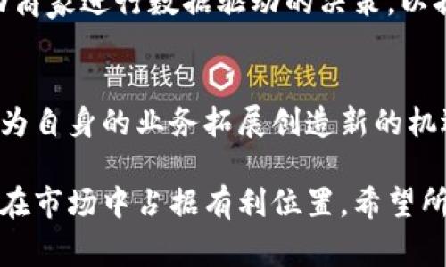   商家如何有效使用數(shù)字錢(qián)包提升交易效率 / 
 guanjianci 數(shù)字錢(qián)包, 商家支付, 交易效率 /guanjianci 

在現(xiàn)代商業(yè)環(huán)境中，數(shù)字錢(qián)包已成為一種越來(lái)越普遍的支付方式。商家通過(guò)使用數(shù)字錢(qián)包可以提高交易效率，吸引更多顧客，改善用戶(hù)體驗(yàn)。然而，很多商家可能并不清楚如何有效使用數(shù)字錢(qián)包來(lái)提升自己的業(yè)務(wù)。本文將詳細(xì)介紹商家如何刷數(shù)字錢(qián)包，并重點(diǎn)探討這一過(guò)程中的各種注意事項(xiàng)和最佳實(shí)踐。

數(shù)字錢(qián)包的基本概念
數(shù)字錢(qián)包，或稱(chēng)電子錢(qián)包，是一種允許用戶(hù)存儲(chǔ)和管理他們的支付信息的工具。與傳統(tǒng)的錢(qián)包不同，數(shù)字錢(qián)包使用數(shù)字化的方式來(lái)處理交易，通常通過(guò)手機(jī)應(yīng)用程序或電腦軟件進(jìn)行訪問(wèn)。用戶(hù)可以將銀行卡、信用卡等多種支付方式鏈接到數(shù)字錢(qián)包中，從而方便地進(jìn)行在線或線下支付。

商家采用數(shù)字錢(qián)包的好處在于，它們可以加快結(jié)賬速度、減少現(xiàn)金交易的風(fēng)險(xiǎn)、提升顧客滿意度，以及獲得更為詳細(xì)的消費(fèi)數(shù)據(jù)分析。當(dāng)前，許多知名品牌和商家如蘋(píng)果支付、支付寶、微信支付等，均已經(jīng)在各自的業(yè)務(wù)中嵌入了數(shù)字錢(qián)包支付功能。

商家如何實(shí)現(xiàn)數(shù)字錢(qián)包支付
為了實(shí)現(xiàn)數(shù)字錢(qián)包支付，商家需要完成幾個(gè)關(guān)鍵步驟，確保能夠順利刷卡和處理交易。以下是實(shí)現(xiàn)數(shù)字錢(qián)包支付的主要步驟：

h41. 選擇合適的支付服務(wù)提供商/h4
商家首先需要選擇一個(gè)可靠的支付服務(wù)提供商。這些服務(wù)提供商通常會(huì)提供與數(shù)字錢(qián)包集成的解決方案，以便商家在其銷(xiāo)售點(diǎn)系統(tǒng)中接受數(shù)字錢(qián)包支付。常見(jiàn)的支付服務(wù)提供商包括PayPal、Stripe、支付寶、微信支付等。商家需要根據(jù)自身業(yè)務(wù)規(guī)模、地域以及客戶(hù)偏好來(lái)選擇合適的服務(wù)提供商。

h42. 整合支付接口/h4
一旦選擇了支付服務(wù)提供商，商家便需要將數(shù)字錢(qián)包的支付接口集成到自己的銷(xiāo)售系統(tǒng)中。這通常涉及到技術(shù)方面的工作，商家可能需要聘請(qǐng)開(kāi)發(fā)人員來(lái)幫助完成相關(guān)的代碼編寫(xiě)和系統(tǒng)配置。大多數(shù)提供商會(huì)提供詳細(xì)的文檔和支持，幫助商家順利完成這一過(guò)程。

h43. 進(jìn)行測(cè)試和試運(yùn)行/h4
在系統(tǒng)整合完成后，商家需要進(jìn)行全面的測(cè)試，確保數(shù)字錢(qián)包支付功能可以正常使用。這包括測(cè)試付款流程、查看數(shù)據(jù)對(duì)接是否成功、觀察交易的及時(shí)性等。商家可以選擇在非高峰期進(jìn)行試運(yùn)行，以便及時(shí)發(fā)現(xiàn)問(wèn)題并進(jìn)行調(diào)整。

h44. 教育員工和顧客/h4
培訓(xùn)員工也是不容忽視的一步。商家應(yīng)確保員工具備相關(guān)的操作知識(shí)，能夠在顧客遇到問(wèn)題時(shí)給予相應(yīng)的支持。此外，商家還應(yīng)通過(guò)店內(nèi)海報(bào)、社交媒體、電子郵件等方式將數(shù)字錢(qián)包支付的相關(guān)信息告知顧客，使他們了解這一新支付方式的優(yōu)勢(shì)和使用方法。

數(shù)字錢(qián)包的優(yōu)勢(shì)與挑戰(zhàn)
雖然數(shù)字錢(qián)包提供了眾多優(yōu)勢(shì)，但對(duì)于商家來(lái)說(shuō)，接受數(shù)字錢(qián)包支付也伴隨著一定的挑戰(zhàn)。以下是商家使用數(shù)字錢(qián)包的優(yōu)勢(shì)與挑戰(zhàn)的詳細(xì)分析：

h4優(yōu)勢(shì)/h4
ul
listrong提高交易效率：/strong使用數(shù)字錢(qián)包可以大幅減少顧客的結(jié)賬時(shí)間，顧客只需通過(guò)掃描二維碼或點(diǎn)擊應(yīng)用即可完成支付。/li
listrong吸引年輕消費(fèi)者：/strong數(shù)字錢(qián)包尤其受到年輕消費(fèi)者的青睞，商家如果提供此類(lèi)支付方式，可以更好地吸引這一群體。/li
listrong數(shù)據(jù)分析和市場(chǎng)推廣：/strong通過(guò)數(shù)字錢(qián)包，商家可以獲得關(guān)于顧客消費(fèi)的詳盡數(shù)據(jù)，幫助他們進(jìn)行精準(zhǔn)的市場(chǎng)推廣和商品。/li
/ul

h4挑戰(zhàn)/h4
ul
listrong技術(shù)整合的復(fù)雜性：/strong商家在技術(shù)整合過(guò)程中可能會(huì)遇到各種問(wèn)題，尤其是對(duì)于小型企業(yè)，缺乏技術(shù)支持可能會(huì)導(dǎo)致困難。/li
listrong安全和隱私問(wèn)題：/strong數(shù)字錢(qián)包涉及用戶(hù)的敏感支付信息，商家在使用過(guò)程中必須注意數(shù)據(jù)的安全和隱私保護(hù)，避免出現(xiàn)信息泄露。/li
listrong顧客的適應(yīng)性：/strong某些顧客可能對(duì)數(shù)字錢(qián)包支付不熟悉，商家需要考慮如何幫助他們快速適應(yīng)這一新支付方式。/li
/ul

常見(jiàn)問(wèn)題解答
在實(shí)施數(shù)字錢(qián)包的過(guò)程中，商家往往會(huì)遇到一些常見(jiàn)問(wèn)題。以下是一些相關(guān)問(wèn)題以及詳細(xì)解答：

1. 什么條件下適合商家使用數(shù)字錢(qián)包？
商家在決定是否使用數(shù)字錢(qián)包的時(shí)候，可以考慮以下幾個(gè)因素：
ul
listrong目標(biāo)顧客群體：/strong商家必須清晰了解自己的目標(biāo)顧客群體是否傾向于使用數(shù)字錢(qián)包，尤其是年輕消費(fèi)者。若顧客多數(shù)偏愛(ài)使用移動(dòng)支付，商家應(yīng)該考慮盡快接入。/li
listrong交易規(guī)模：/strong如果商家的交易頻率較高，且金額普遍較小，采用數(shù)字錢(qián)包將有助于提高結(jié)賬效率，減少排隊(duì)時(shí)間。/li
listrong行業(yè)特點(diǎn)：/strong某些行業(yè)如零售、快餐和咖啡店等往往適合使用數(shù)字錢(qián)包，因?yàn)轭櫩驮谶@些場(chǎng)所一般對(duì)快速結(jié)賬有較高的需求。/li
/ul

當(dāng)然，不同的商家可能有不同的情況，最終還需綜合考慮自身的實(shí)際運(yùn)營(yíng)需求。

2. 如何保障數(shù)字錢(qián)包交易的安全性？
數(shù)字錢(qián)包交易的安全性一直是消費(fèi)者和商家關(guān)注的焦點(diǎn)。商家在保障交易安全方面可以采取以下措施：
ul
listrong選擇安全的服務(wù)提供商：/strong確保選擇的支付服務(wù)提供商具備良好的安全記錄，包括加密技術(shù)、反欺詐檢測(cè)等功能。此外，了解其在支付流程中的安全措施也是至關(guān)重要的。/li
listrong進(jìn)行系統(tǒng)更新和維護(hù)：/strong保持支付系統(tǒng)和軟件的定期更新，及時(shí)修補(bǔ)已知的安全漏洞。此外，還需定期備份重要數(shù)據(jù)，以防止數(shù)據(jù)丟失。/li
listrong教育員工關(guān)于安全的知識(shí)：/strong對(duì)員工進(jìn)行培訓(xùn)，讓他們了解安全支付的重要性，同時(shí)教授他們識(shí)別可疑交易和行為的能力。/li
/ul

商家通過(guò)以上措施能夠顯著提高數(shù)字錢(qián)包交易的安全性，提高消費(fèi)者的信任度。

3. 如何提高顧客對(duì)數(shù)字錢(qián)包的接受度？
提高顧客對(duì)數(shù)字錢(qián)包的接受度需要商家采取策略和措施，以下是一些有效的建議：
ul
listrong宣傳數(shù)字錢(qián)包的優(yōu)點(diǎn)：/strong通過(guò)宣傳數(shù)字錢(qián)包所帶來(lái)的方便、快捷、促銷(xiāo)等優(yōu)勢(shì)來(lái)吸引顧客。商家可以在店內(nèi)放置海報(bào)或通過(guò)社交媒體發(fā)布相關(guān)信息，讓顧客了解使用數(shù)字錢(qián)包的好處。/li
listrong提供使用指導(dǎo)：/strong對(duì)于不熟悉數(shù)字錢(qián)包的顧客，商家可以提供使用指南，甚至組織小型培訓(xùn)課，幫助他們解決實(shí)際操作中的問(wèn)題。/li
listrong推出優(yōu)惠活動(dòng)：/strong商家可以與支付服務(wù)提供商合作，推出針對(duì)使用數(shù)字錢(qián)包支付的顧客給予特定的優(yōu)惠活動(dòng)，如打折或限時(shí)促銷(xiāo)，來(lái)進(jìn)一步提高顧客的使用意愿。/li
/ul

通過(guò)這些措施，商家能夠在一定程度上提升顧客對(duì)數(shù)字錢(qián)包的接受程度，促進(jìn)其支付方式的轉(zhuǎn)變。

4. 數(shù)字錢(qián)包將對(duì)未來(lái)商業(yè)產(chǎn)生哪些影響？
數(shù)字錢(qián)包的普及對(duì)未來(lái)商業(yè)模式的轉(zhuǎn)變具有深遠(yuǎn)的影響，具體體現(xiàn)在以下幾個(gè)方面：
ul
listrong加速無(wú)現(xiàn)金社會(huì)的到來(lái)：/strong傳統(tǒng)的現(xiàn)金交易逐漸被數(shù)字錢(qián)包等電子支付所替代，商業(yè)活動(dòng)越來(lái)越傾向于無(wú)現(xiàn)金付款。這一趨勢(shì)將改變商家的運(yùn)營(yíng)方式以及整體經(jīng)濟(jì)結(jié)構(gòu)。/li
listrong提升客戶(hù)體驗(yàn)：/strong商家通過(guò)數(shù)字錢(qián)包提供快捷、便利的支付方式，將進(jìn)一步提升客戶(hù)的購(gòu)物體驗(yàn)，這在激烈的市場(chǎng)競(jìng)爭(zhēng)中將是一個(gè)顯著優(yōu)勢(shì)。/li
listrong數(shù)據(jù)驅(qū)動(dòng)的決策：/strong采用數(shù)字錢(qián)包后，商家能收集到大量的消費(fèi)數(shù)據(jù)，借助這些數(shù)據(jù)進(jìn)行市場(chǎng)分析和用戶(hù)行為預(yù)測(cè)，將推動(dòng)商家進(jìn)行數(shù)據(jù)驅(qū)動(dòng)的決策，以提升銷(xiāo)售和客戶(hù)滿意度。/li
/ul

總體而言，數(shù)字錢(qián)包不僅為商家?guī)?lái)了便利與效率，同時(shí)也在商業(yè)生態(tài)中引發(fā)了一系列深刻的變革。商家應(yīng)當(dāng)積極適應(yīng)并利用這一趨勢(shì)，為自身的業(yè)務(wù)拓展創(chuàng)造新的機(jī)遇。

總之，數(shù)字錢(qián)包的使用為商家提供了新的機(jī)遇和挑戰(zhàn)。充分理解如何有效使用數(shù)字錢(qián)包、應(yīng)對(duì)潛在問(wèn)題，并不斷提升技術(shù)和服務(wù)將使商家在市場(chǎng)中占據(jù)有利位置。希望所有商家能夠利用這一便捷的支付工具，提升交易效率，吸引更多顧客。