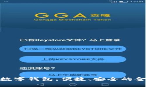 建行銀聯(lián)數(shù)字錢(qián)包：便捷、安全的金融新選擇