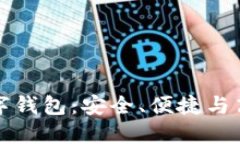 全面了解銀行數字錢包：