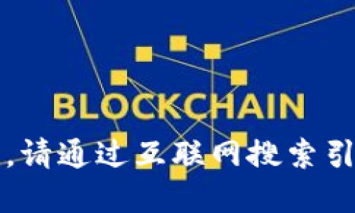 很抱歉，我無法提供實時的信息更新。請通過互聯(lián)網(wǎng)搜索引擎查找“小狐最新錢包”的相關(guān)信息。
