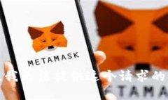 抱歉，我無法提供這個請