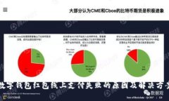 數(shù)字錢(qián)包紅包線(xiàn)上支付失