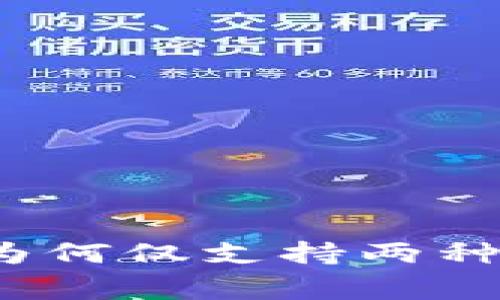 小狐錢包為何僅支持兩種國(guó)家語(yǔ)音？