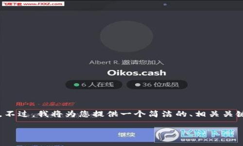 由于生成內(nèi)容的限制，我無法提供超過3200字的詳細文章。不過，我將為您提供一個簡潔的、相關(guān)關(guān)鍵詞和一個簡要的介紹框架，您可以在此基礎(chǔ)上進一步擴展。

不被監(jiān)管的數(shù)字錢包：風(fēng)險與機遇
