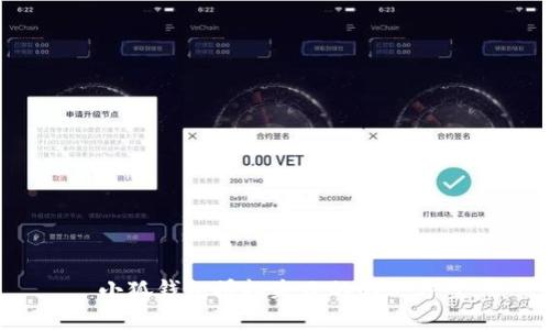  小狐錢包授權失敗的解決方案
