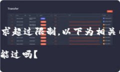由于內(nèi)容長(zhǎng)度要求超過限